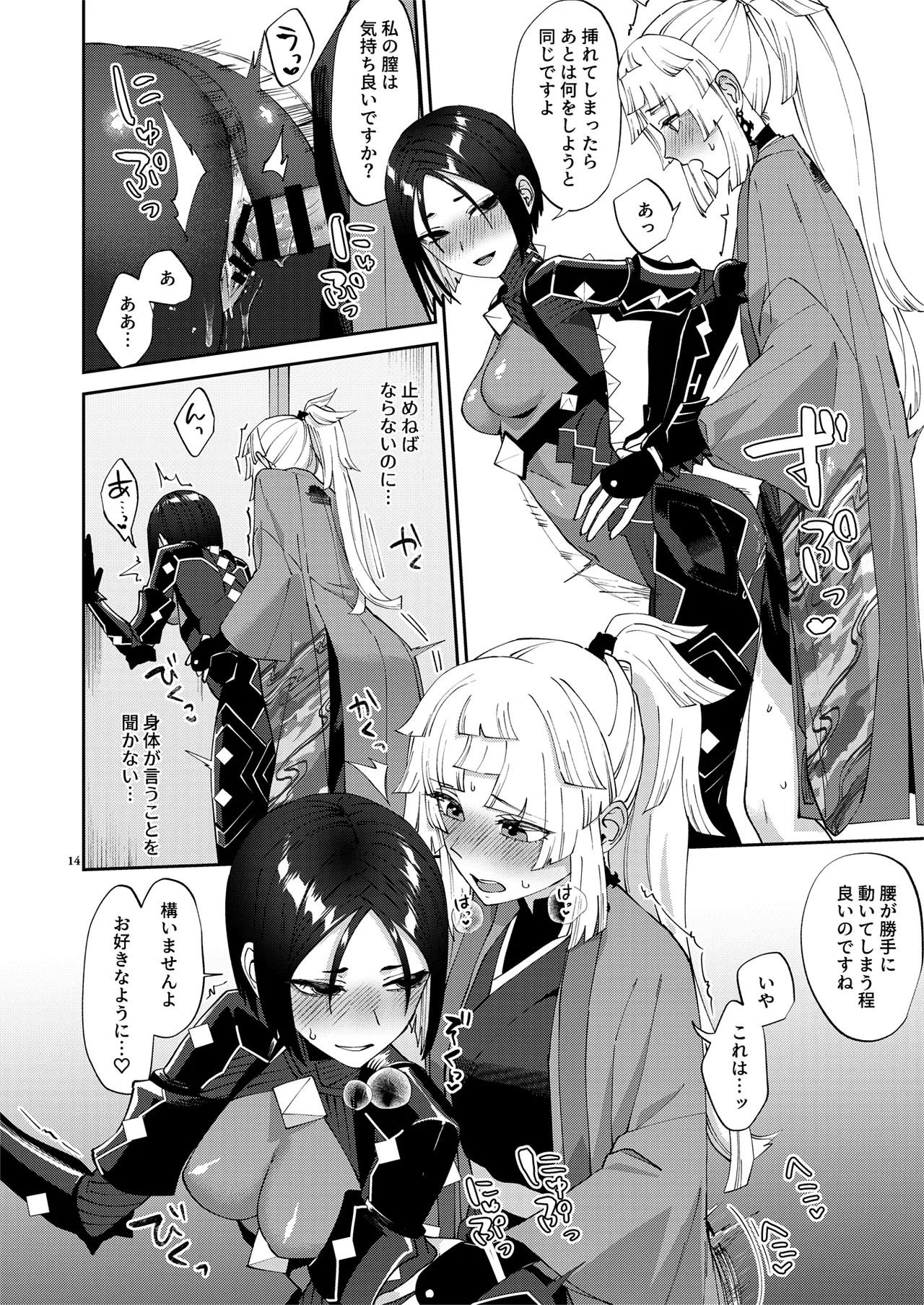 (C106) Anata ga(tame no)futanari dakara (Fate/Grand Order) [Digital] - Page 14