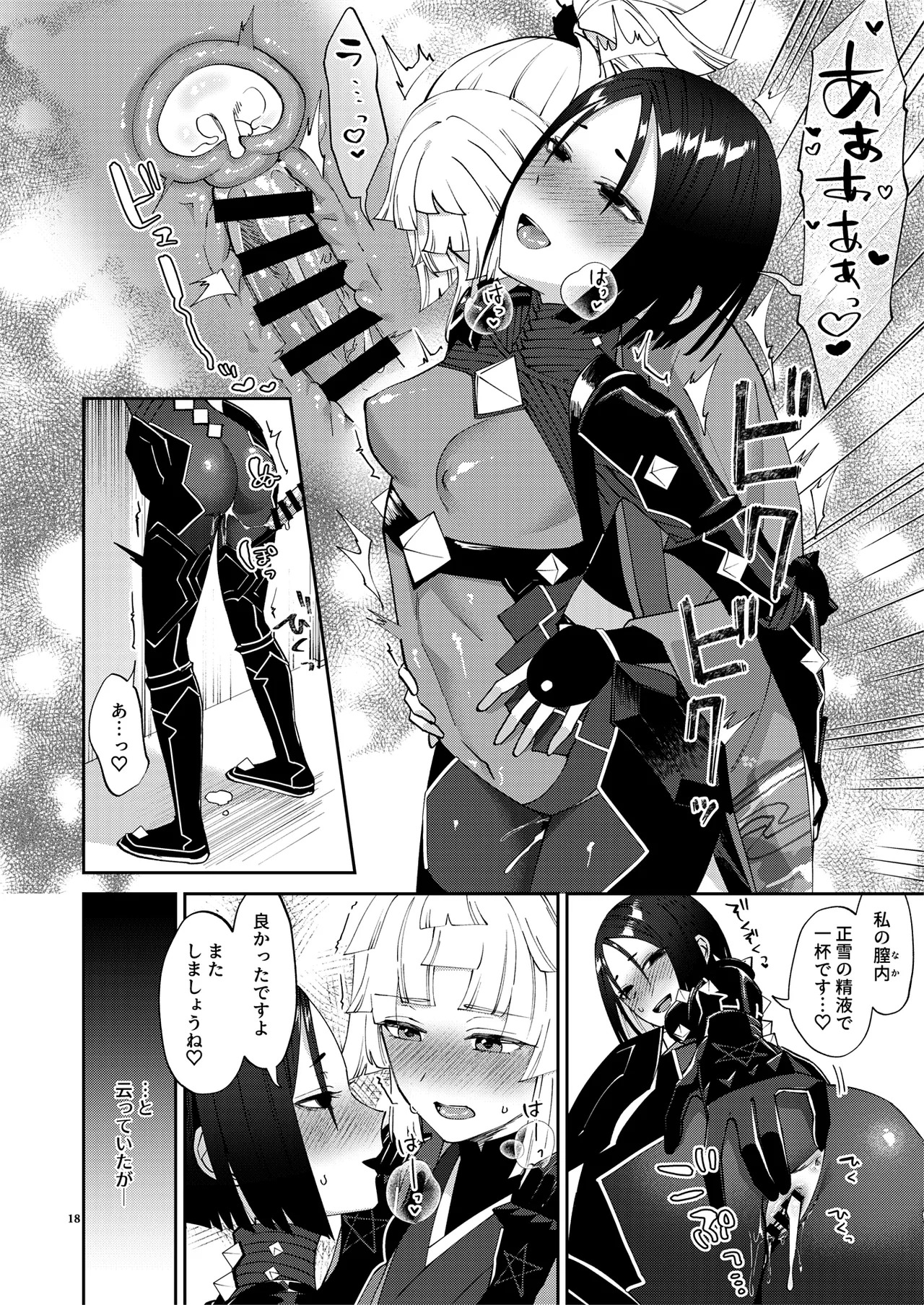 (C106) Anata ga(tame no)futanari dakara (Fate/Grand Order) [Digital] - Page 18
