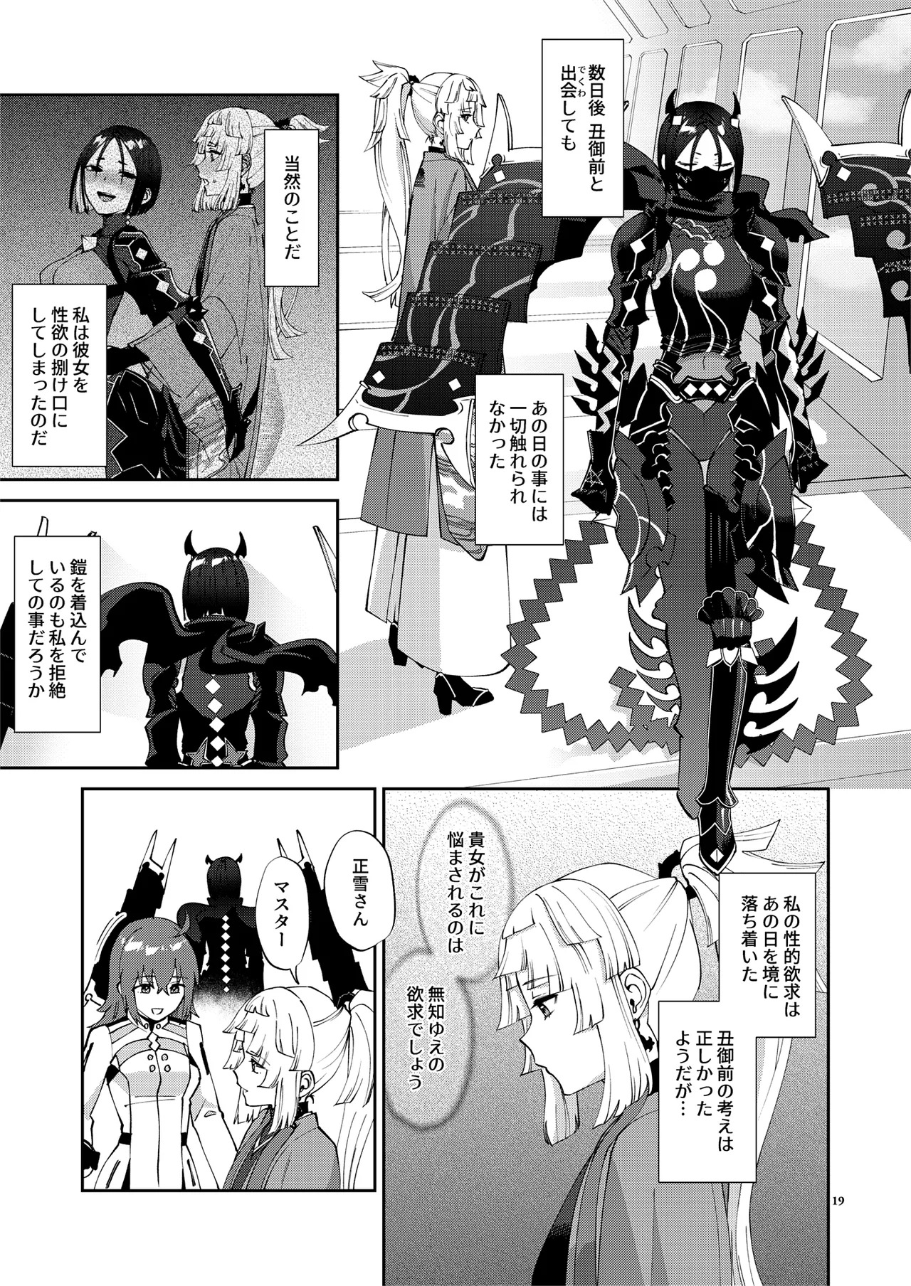 (C106) Anata ga(tame no)futanari dakara (Fate/Grand Order) [Digital] - Page 19