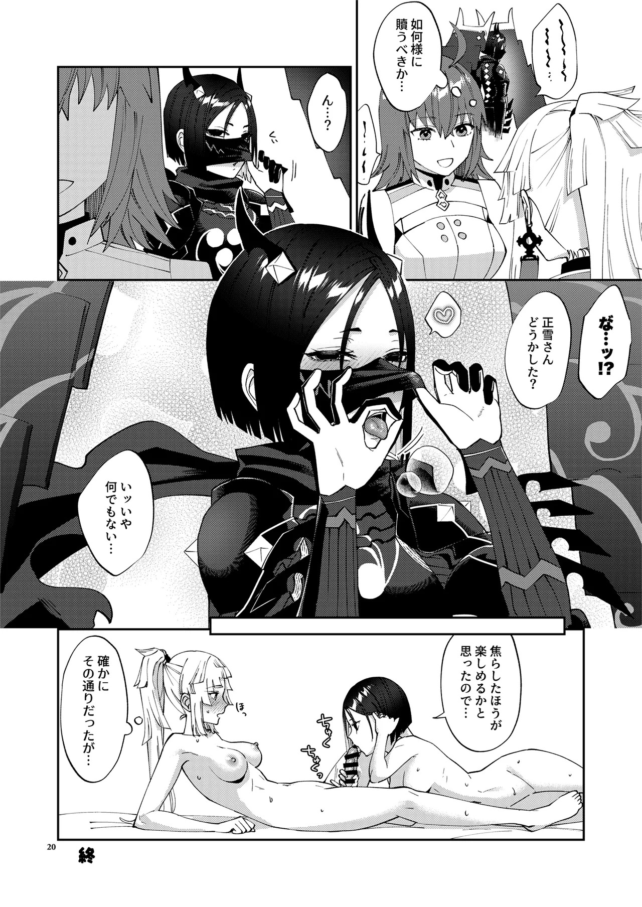 (C106) Anata ga(tame no)futanari dakara (Fate/Grand Order) [Digital] - Page 20