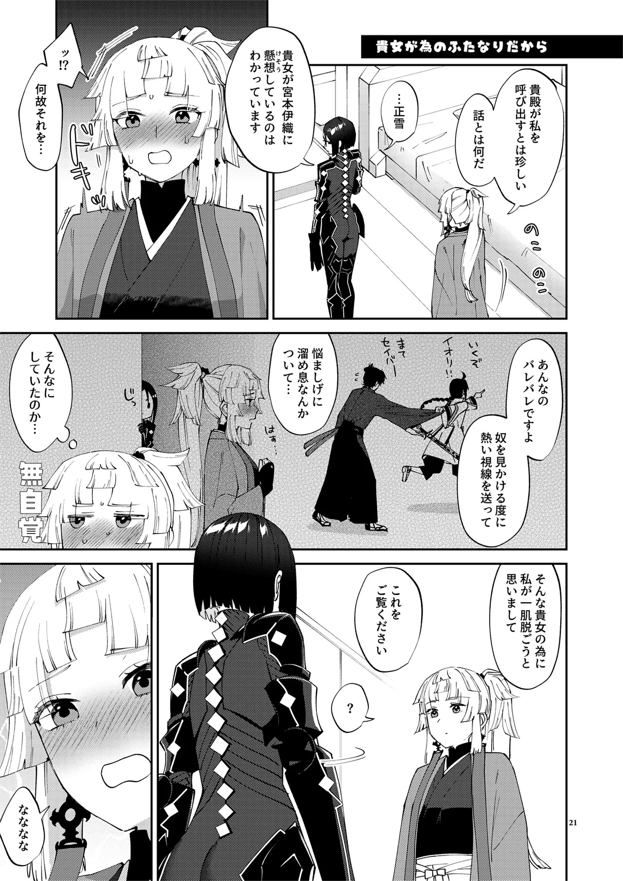(C106) Anata ga(tame no)futanari dakara (Fate/Grand Order) [Digital] - Page 21