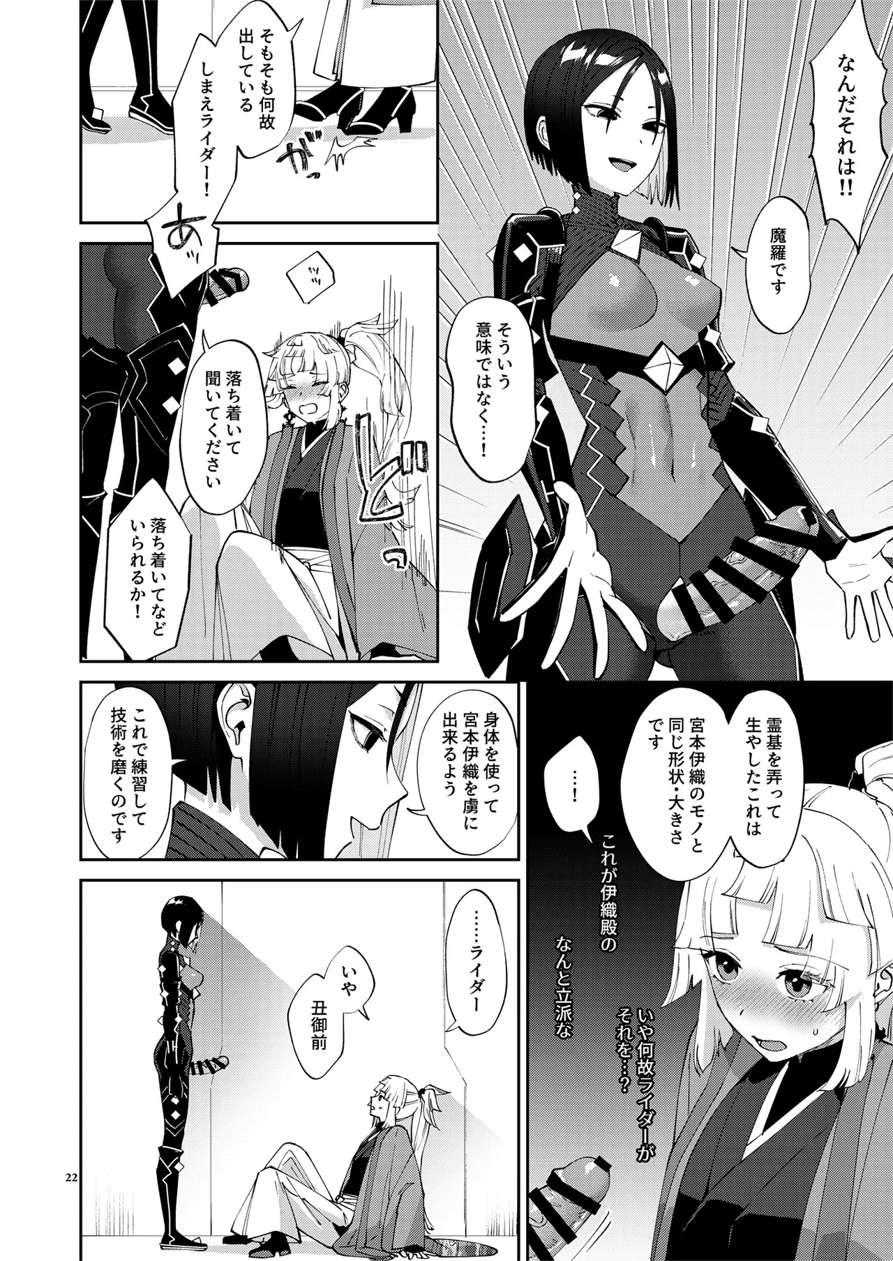 (C106) Anata ga(tame no)futanari dakara (Fate/Grand Order) [Digital] - Page 22