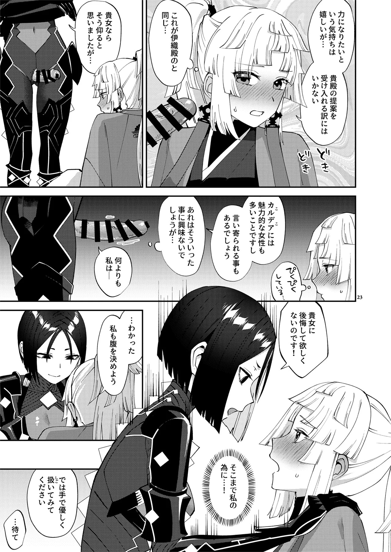 (C106) Anata ga(tame no)futanari dakara (Fate/Grand Order) [Digital] - Page 23