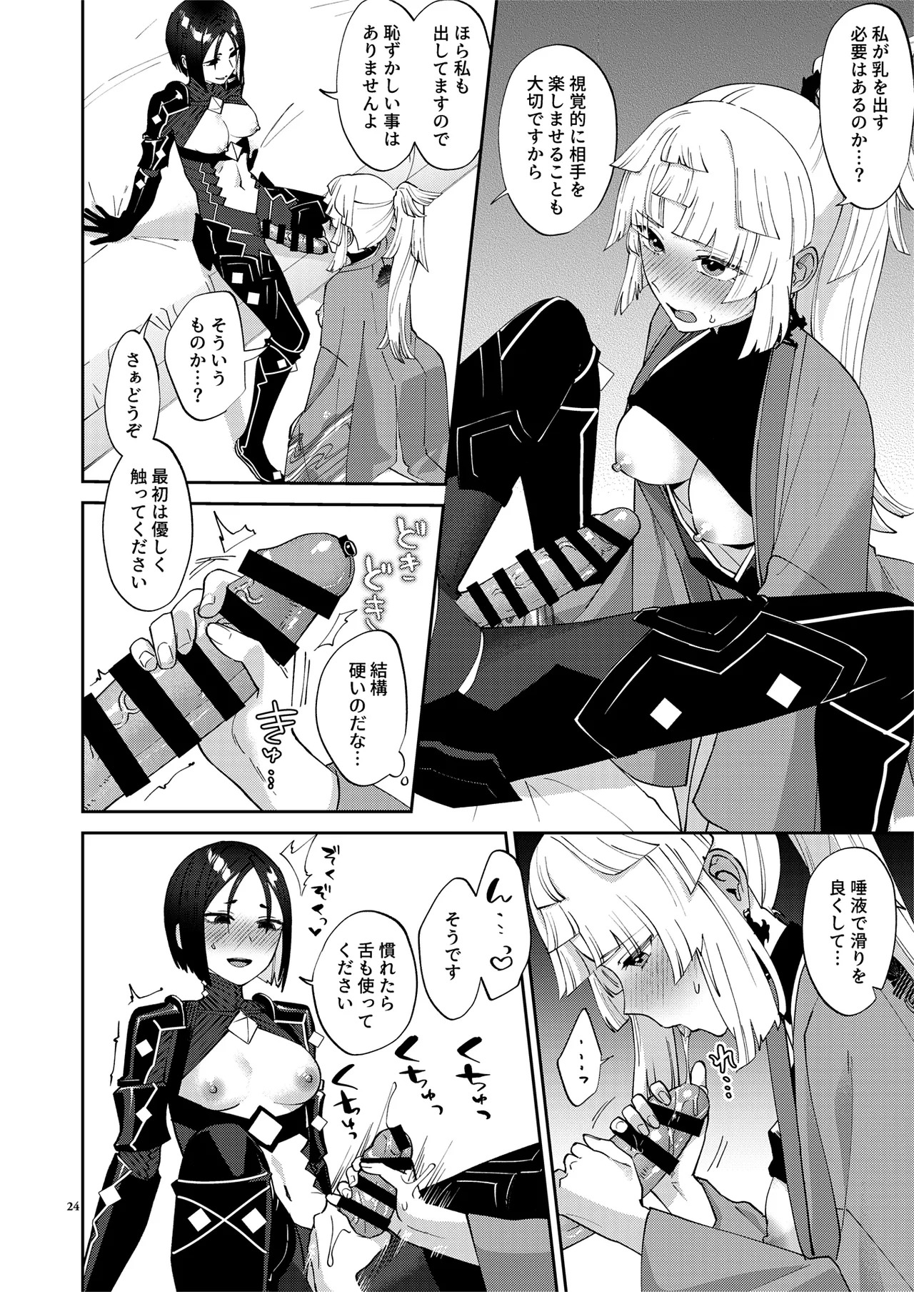 (C106) Anata ga(tame no)futanari dakara (Fate/Grand Order) [Digital] - Page 24