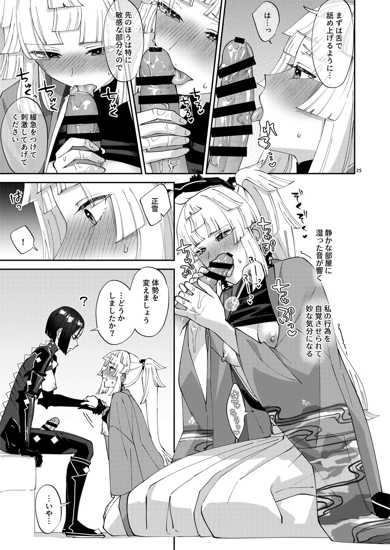 (C106) Anata ga(tame no)futanari dakara (Fate/Grand Order) [Digital] - Page 25