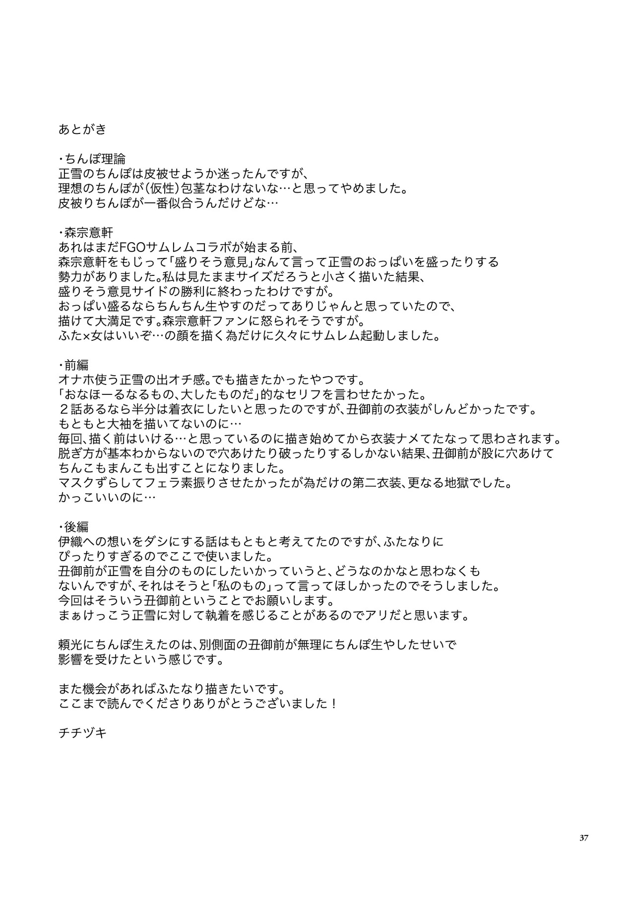 (C106) Anata ga(tame no)futanari dakara (Fate/Grand Order) [Digital] - Page 37
