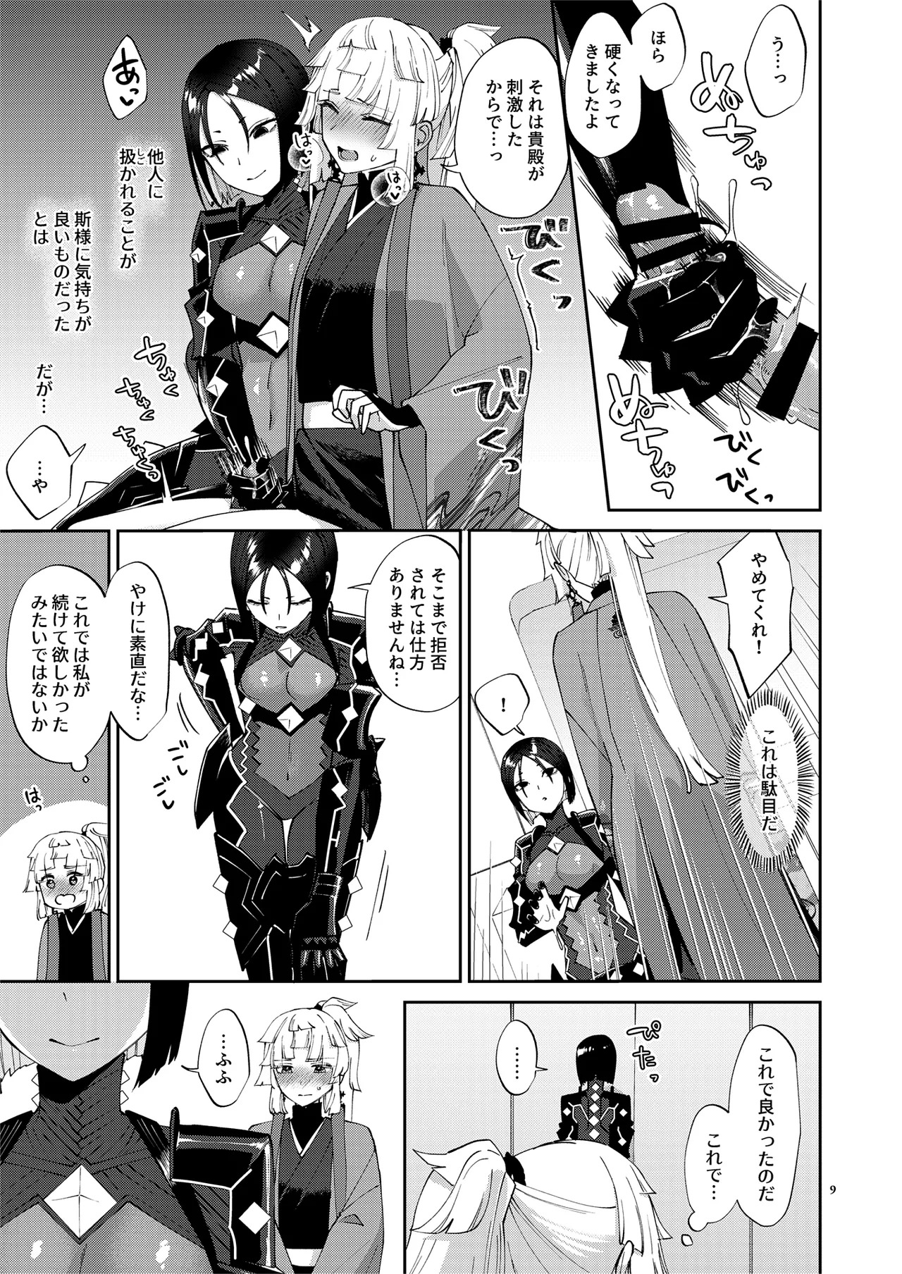 (C106) Anata ga(tame no)futanari dakara (Fate/Grand Order) [Digital] - Page 9