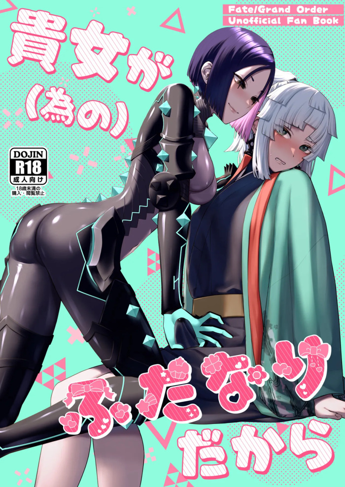 (C106) Anata ga(tame no)futanari dakara (Fate/Grand Order) [Digital]