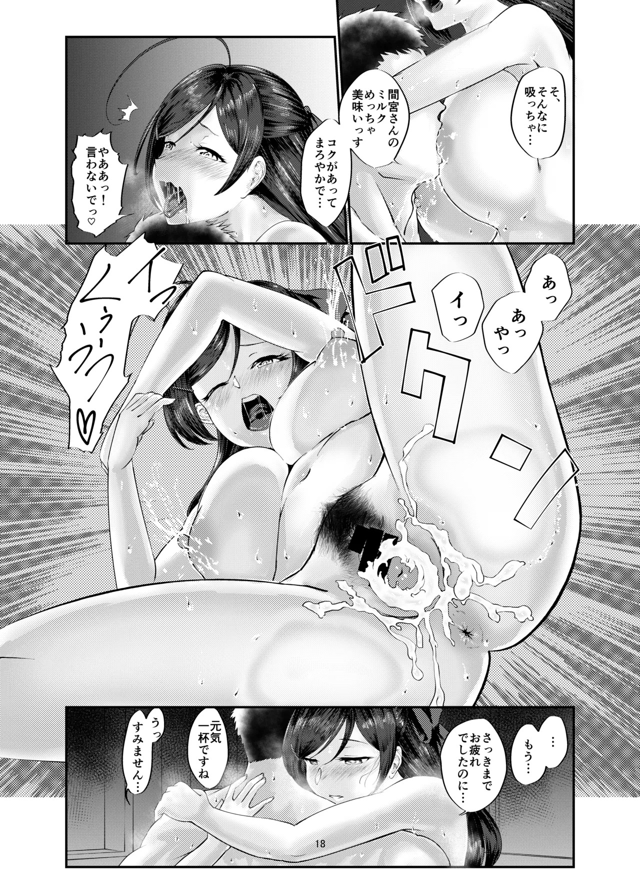 [Range Amp (MRdotD)] Milk hall Mamiya (Kantai Collection -KanColle-) [Digital] - Page 18