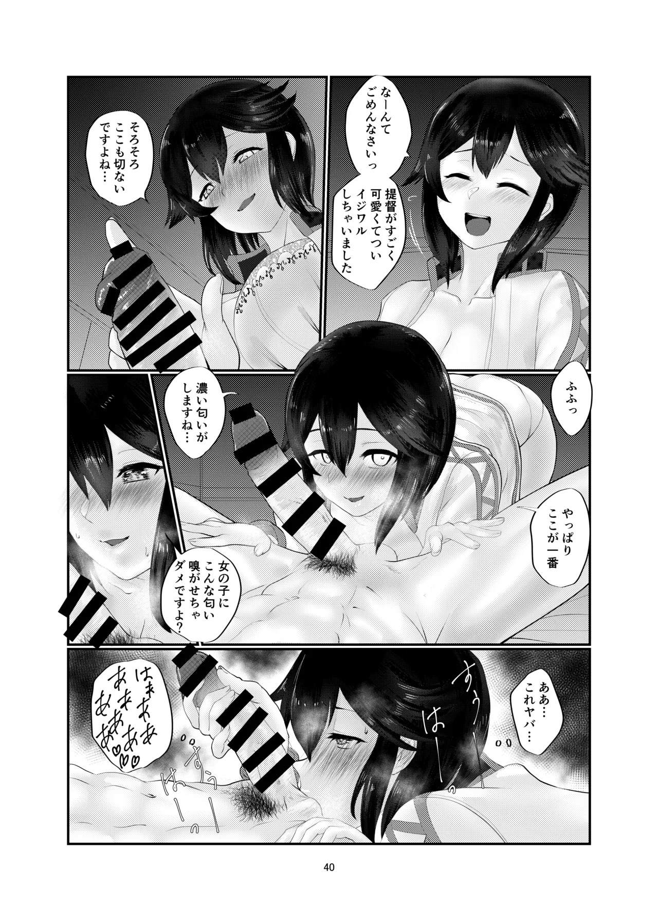 [Range Amp (MRdotD)] Milk hall Mamiya (Kantai Collection -KanColle-) [Digital] - Page 40