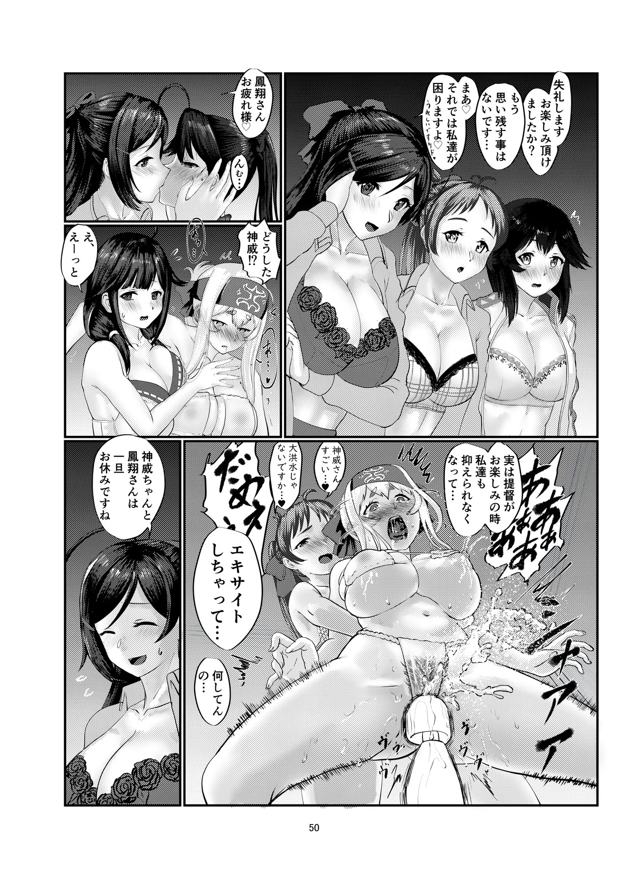 [Range Amp (MRdotD)] Milk hall Mamiya (Kantai Collection -KanColle-) [Digital] - Page 50