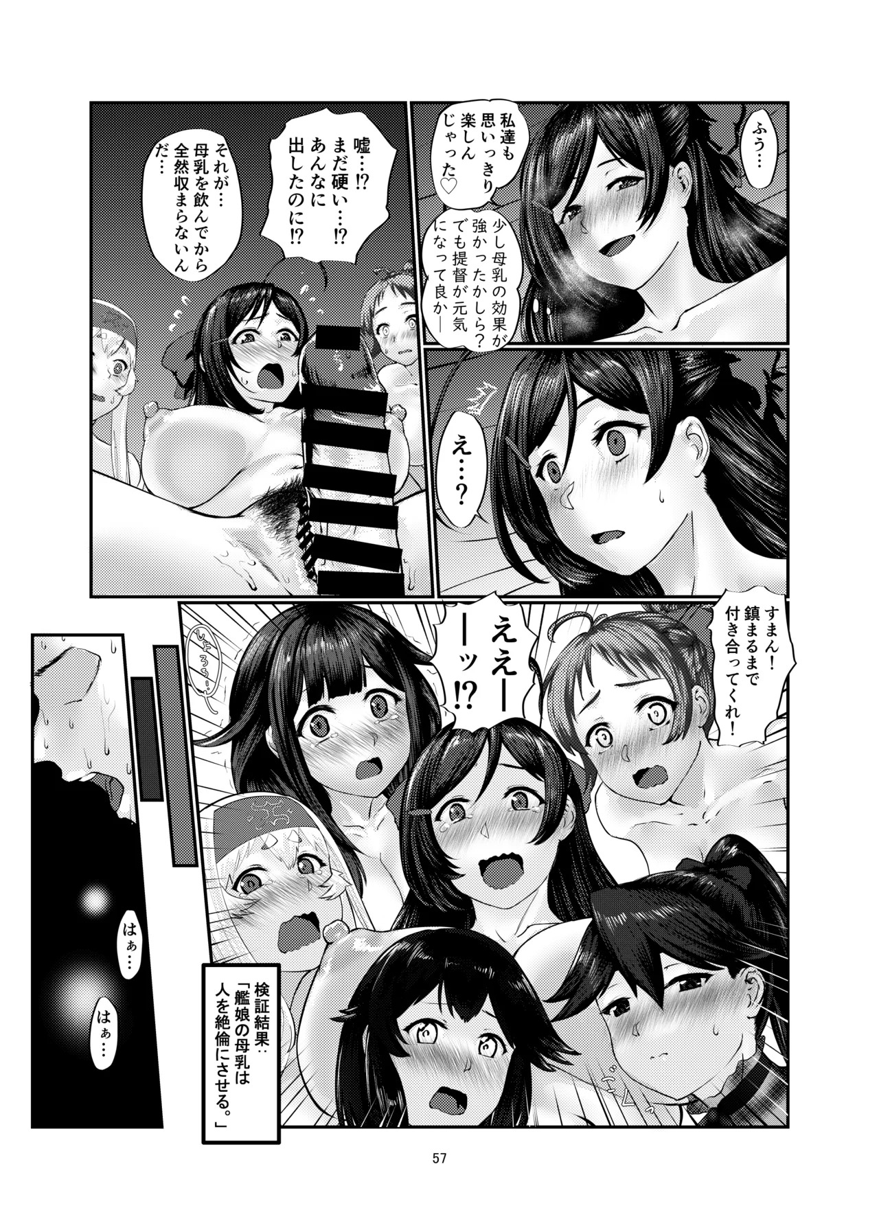 [Range Amp (MRdotD)] Milk hall Mamiya (Kantai Collection -KanColle-) [Digital] - Page 57
