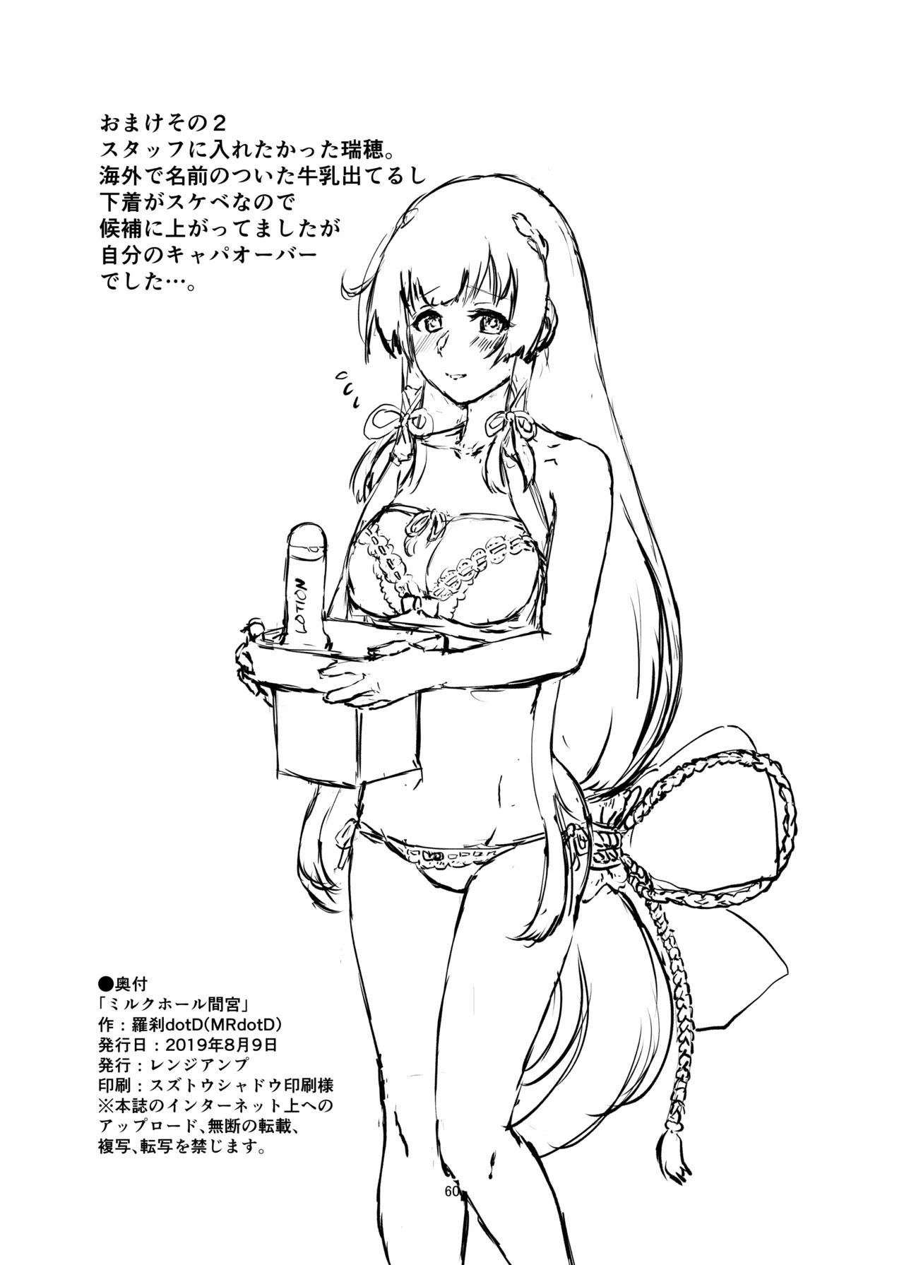[Range Amp (MRdotD)] Milk hall Mamiya (Kantai Collection -KanColle-) [Digital] - Page 60