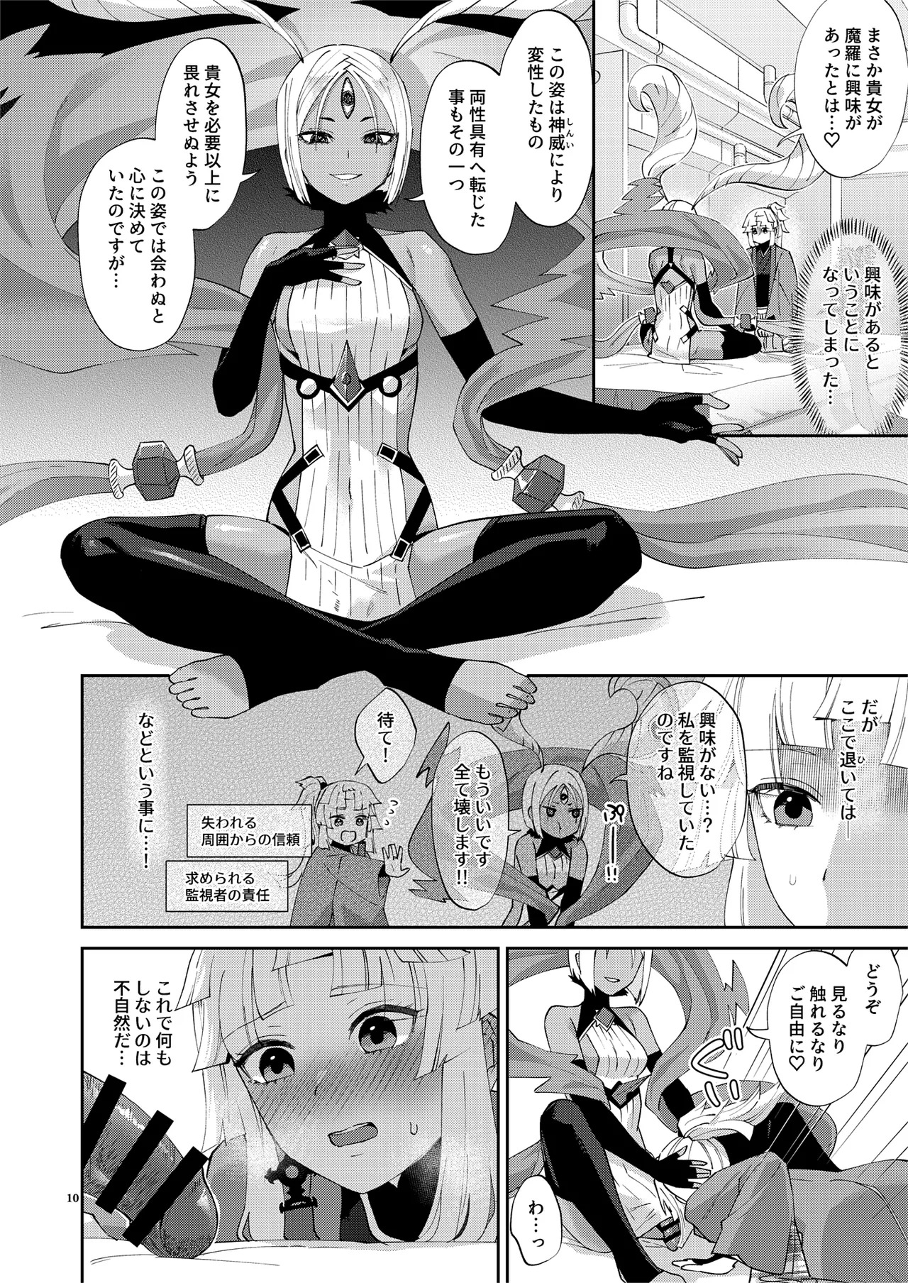 (Futaket 35) Mashō chinpo ni miirarete (Fate/Grand Order) [Digital] - Page 10