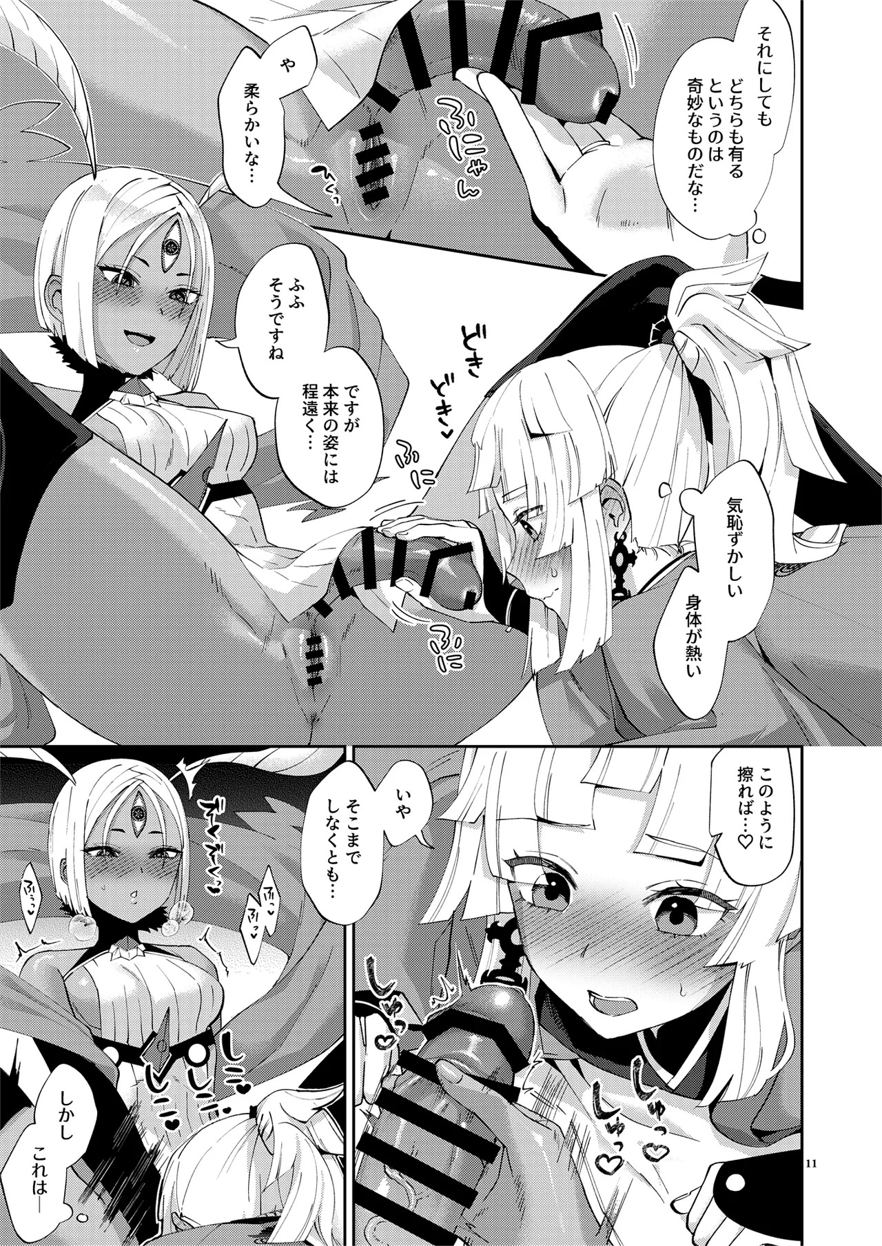 (Futaket 35) Mashō chinpo ni miirarete (Fate/Grand Order) [Digital] - Page 11