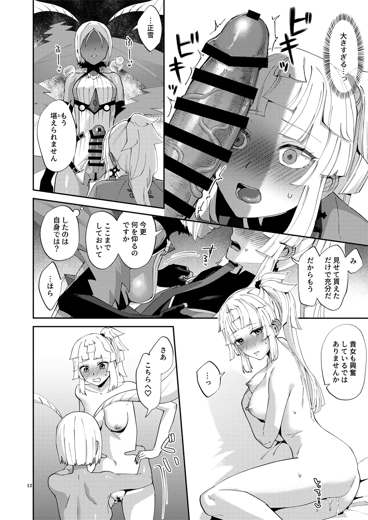 (Futaket 35) Mashō chinpo ni miirarete (Fate/Grand Order) [Digital] - Page 12