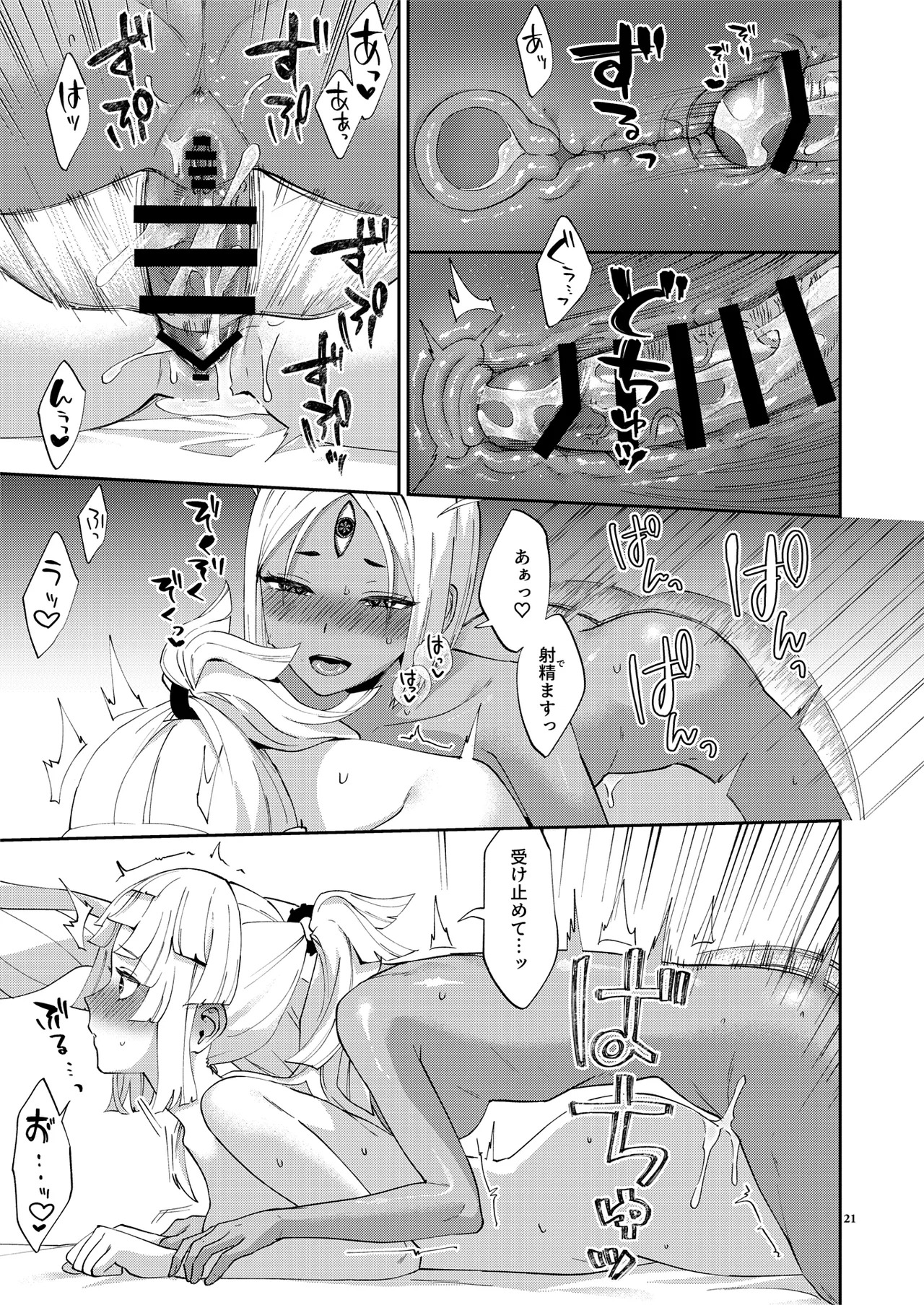 (Futaket 35) Mashō chinpo ni miirarete (Fate/Grand Order) [Digital] - Page 21