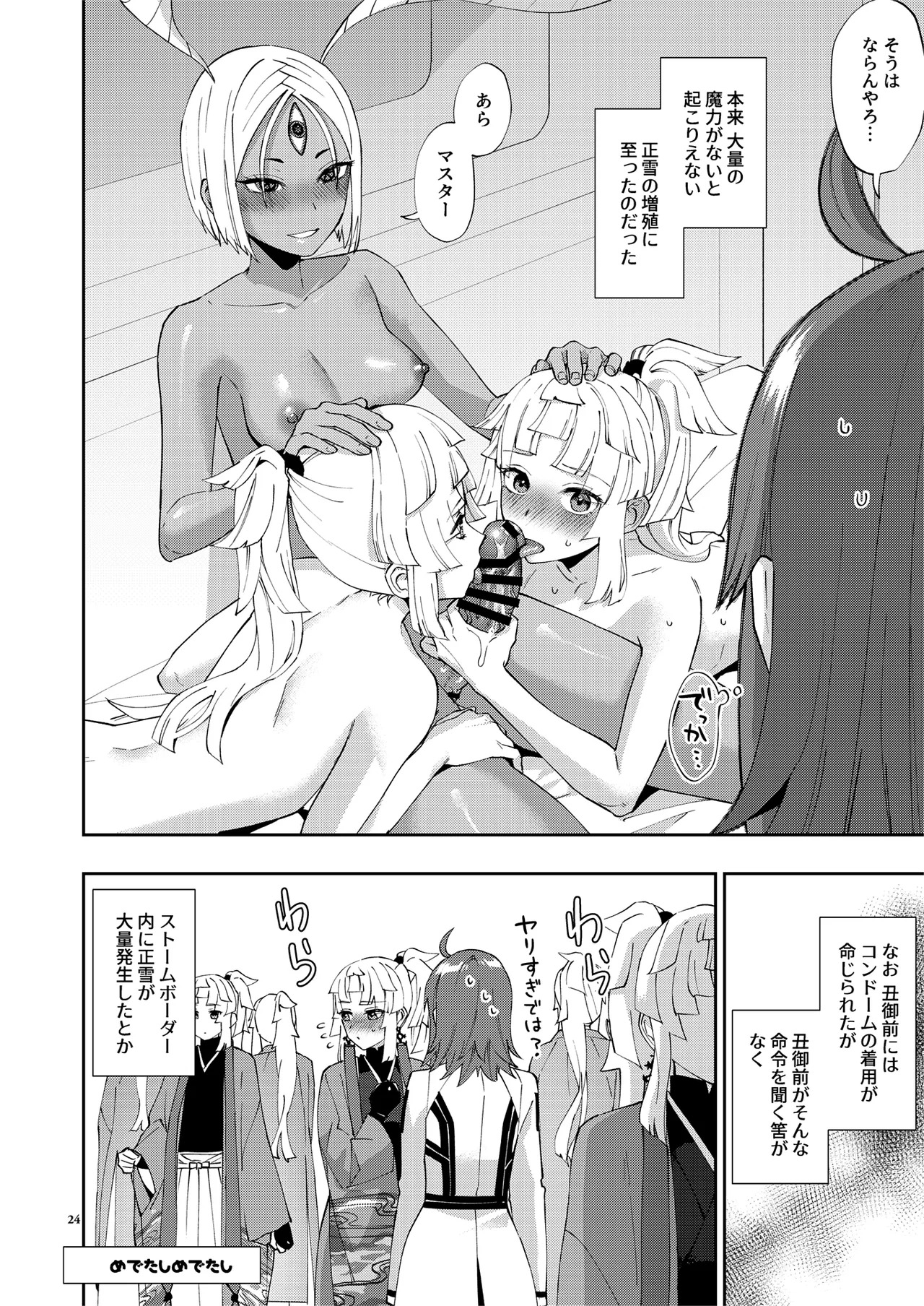 (Futaket 35) Mashō chinpo ni miirarete (Fate/Grand Order) [Digital] - Page 24