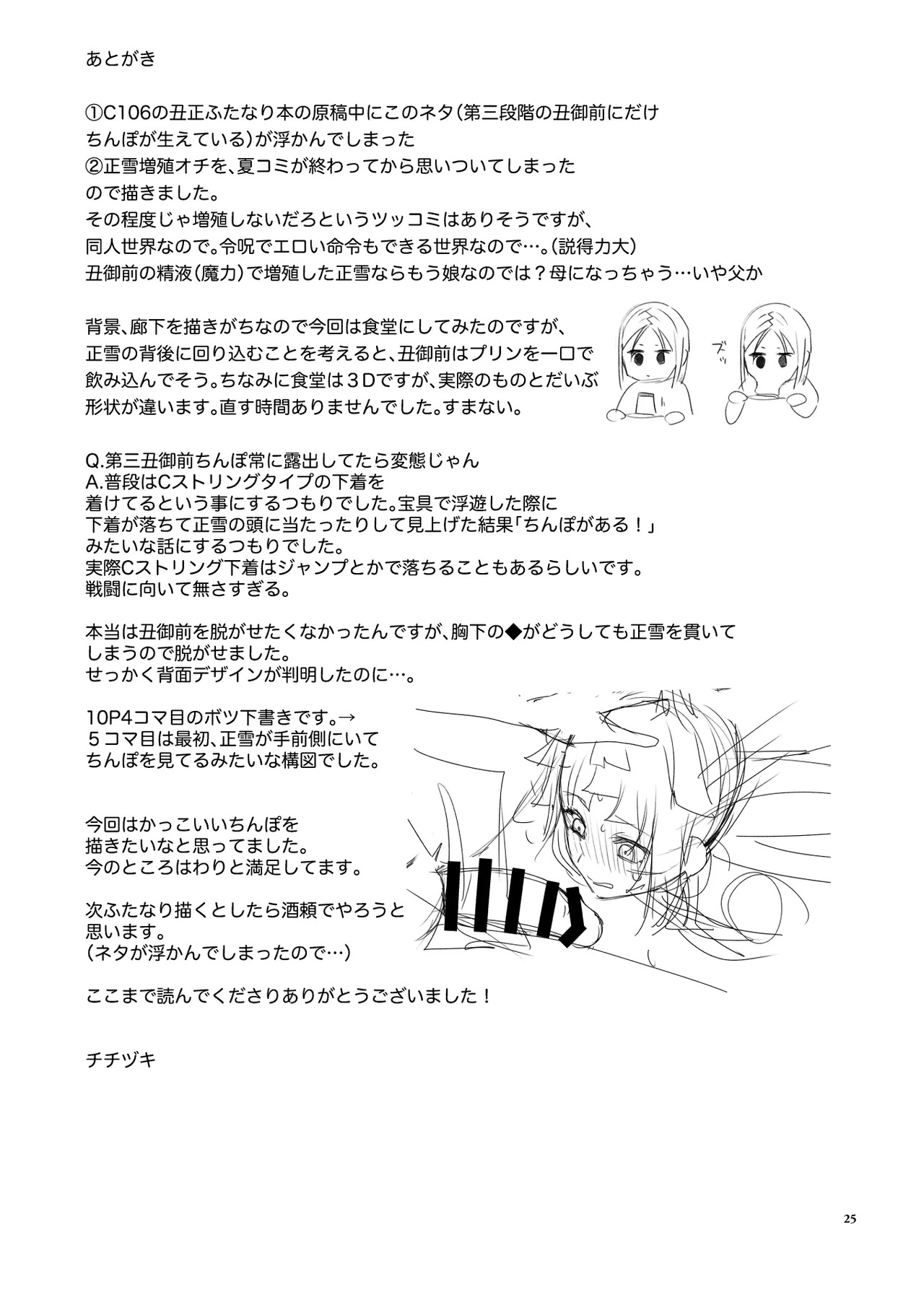 (Futaket 35) Mashō chinpo ni miirarete (Fate/Grand Order) [Digital] - Page 25