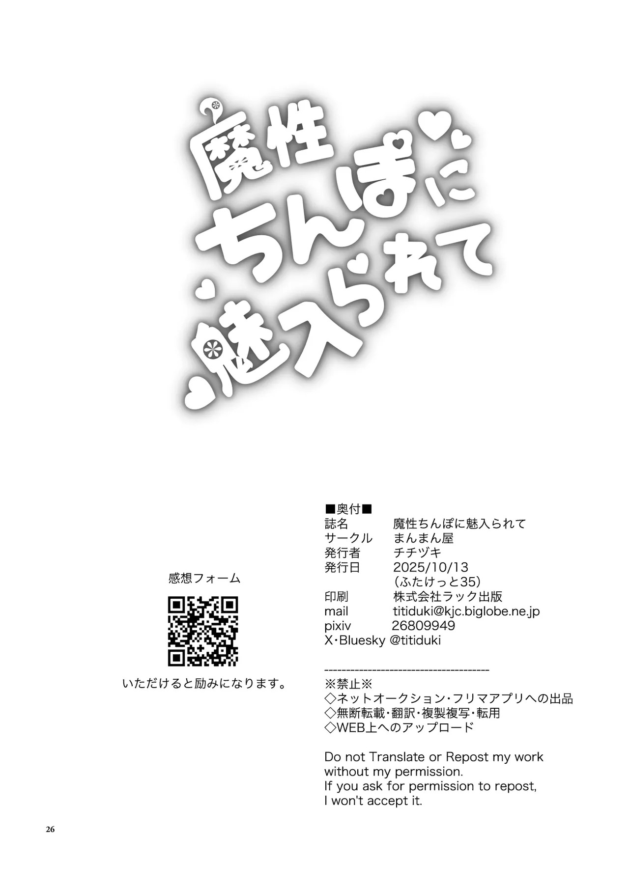 (Futaket 35) Mashō chinpo ni miirarete (Fate/Grand Order) [Digital] - Page 26