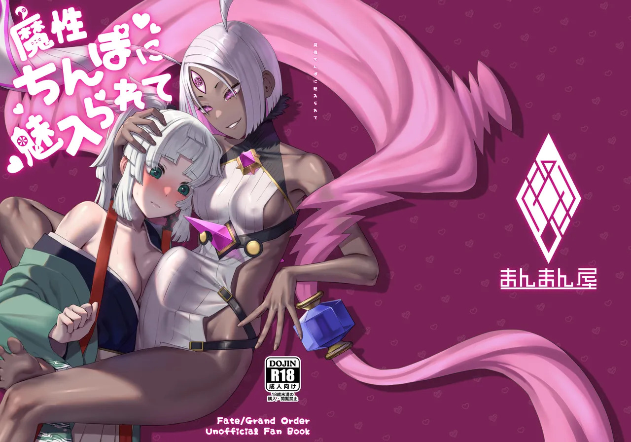 (Futaket 35) Mashō chinpo ni miirarete (Fate/Grand Order) [Digital] - Page 29