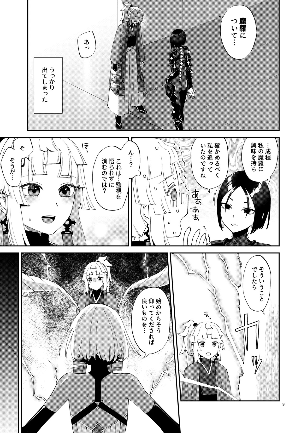 (Futaket 35) Mashō chinpo ni miirarete (Fate/Grand Order) [Digital] - Page 9