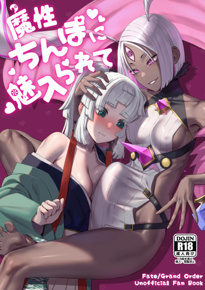 (Futaket 35) Mashō chinpo ni miirarete (Fate/Grand Order) [Digital]