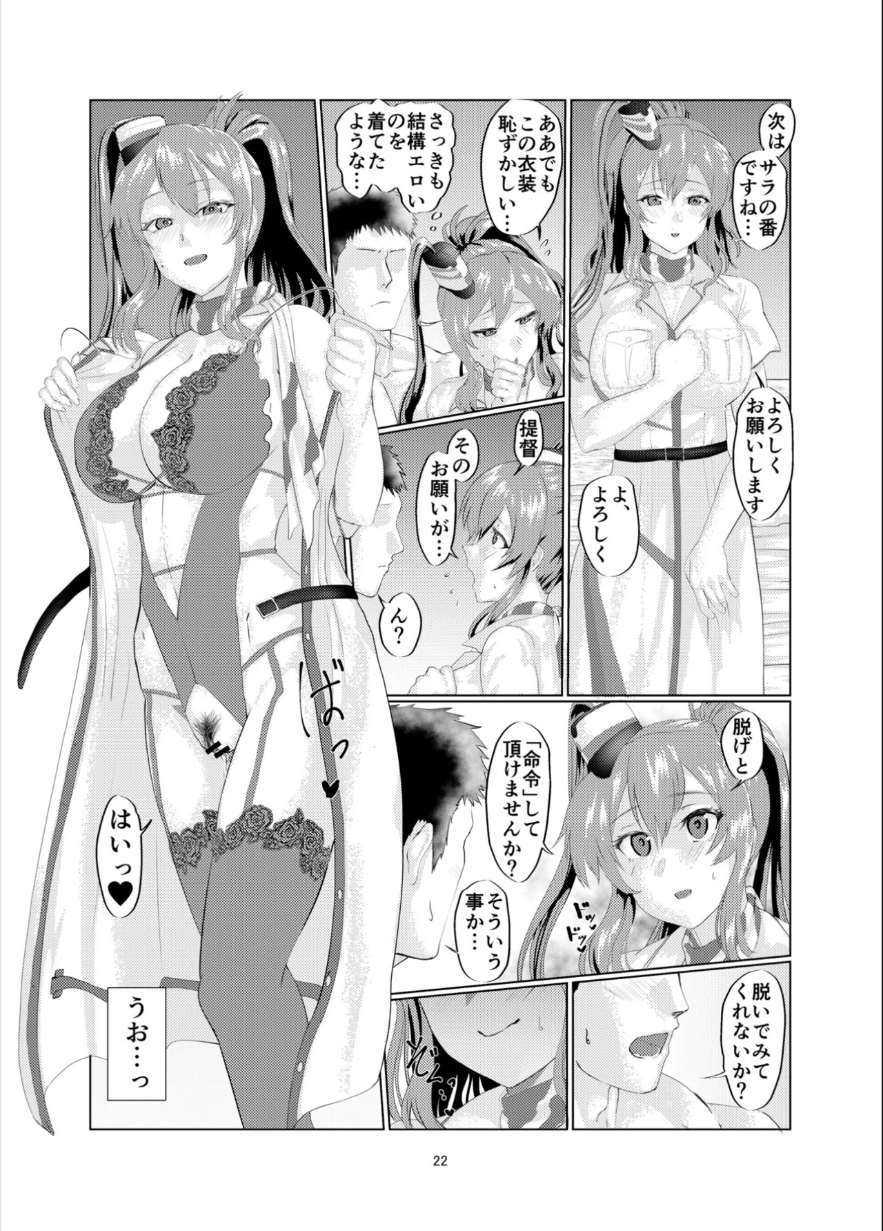[Range Amp (MRdotD)] Milk hall Mamiya part.2 Intrepid’s Breastaurant (Kantai Collection -KanColle-) [Digital] - Page 21