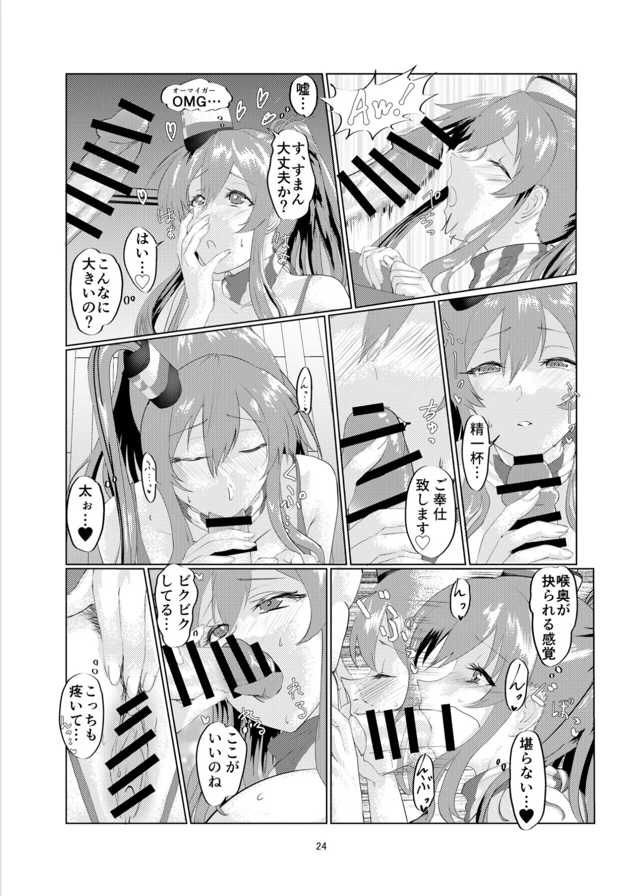 [Range Amp (MRdotD)] Milk hall Mamiya part.2 Intrepid’s Breastaurant (Kantai Collection -KanColle-) [Digital] - Page 23