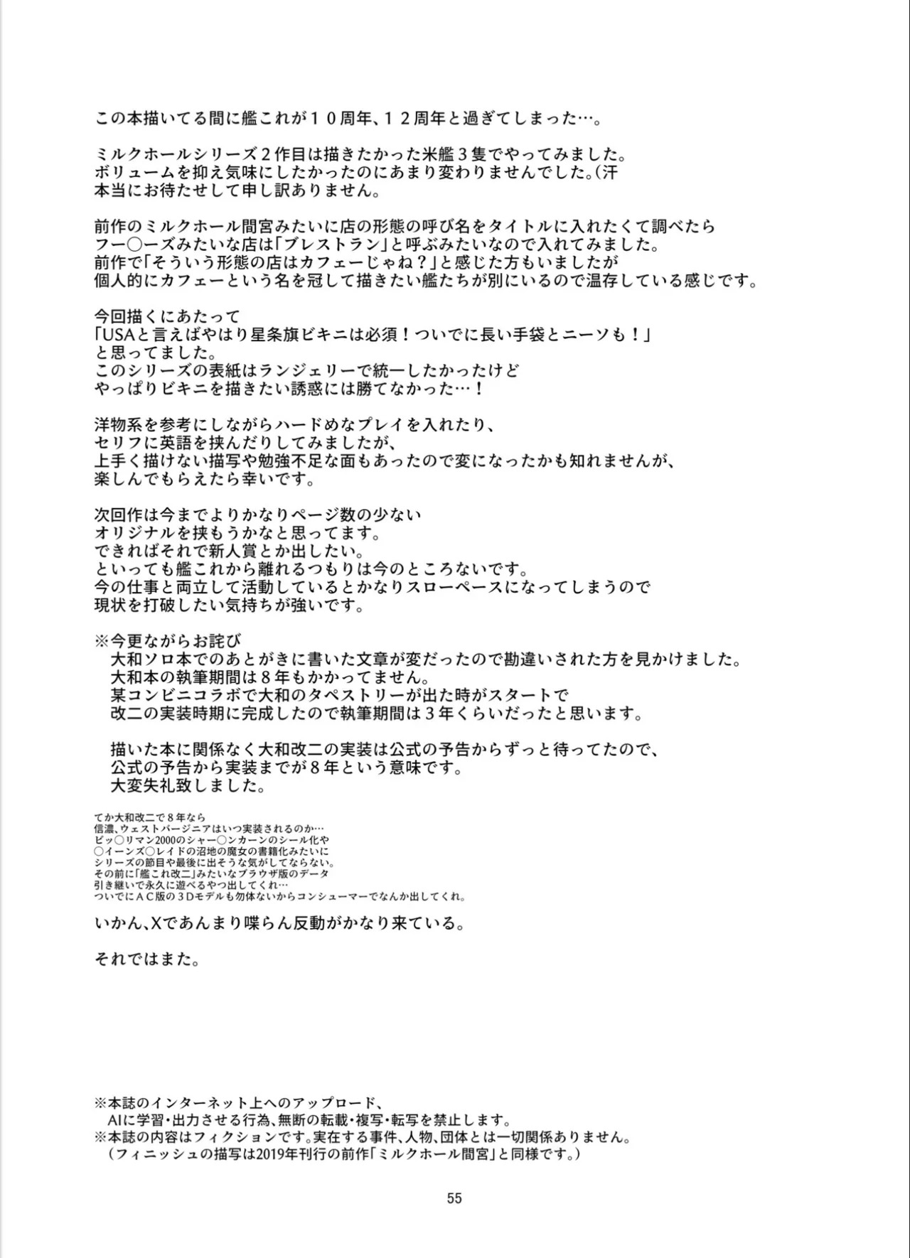 [Range Amp (MRdotD)] Milk hall Mamiya part.2 Intrepid’s Breastaurant (Kantai Collection -KanColle-) [Digital] - Page 54