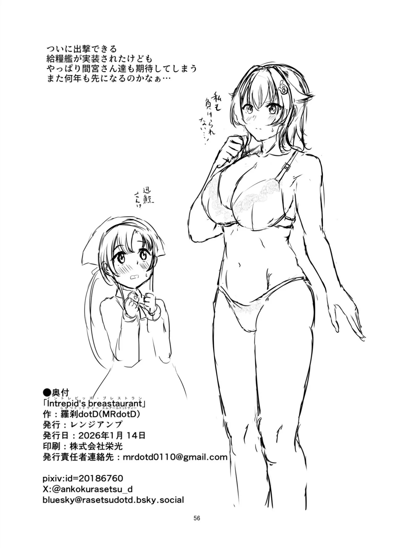 [Range Amp (MRdotD)] Milk hall Mamiya part.2 Intrepid’s Breastaurant (Kantai Collection -KanColle-) [Digital] - Page 55