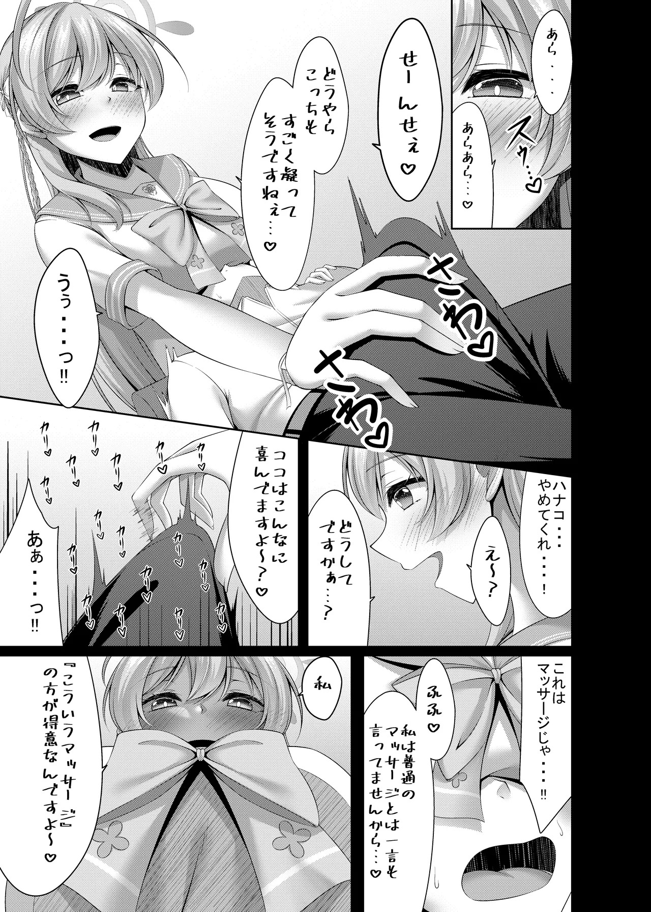 [Yokazetei (Narukami Ginryu)] Urawa no Himitsu no Hanazono (Blue Archive) [Digital] - Page 11