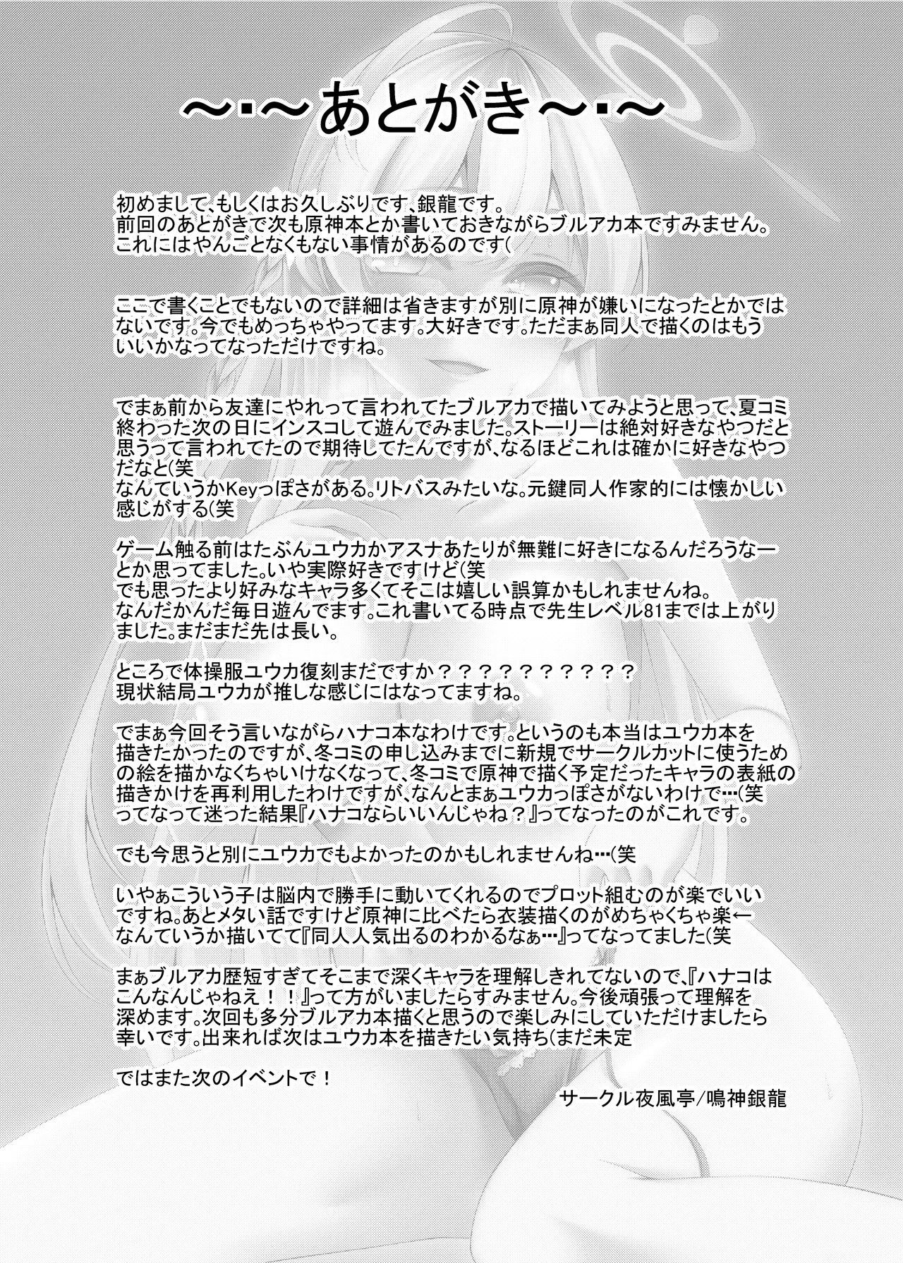 [Yokazetei (Narukami Ginryu)] Urawa no Himitsu no Hanazono (Blue Archive) [Digital] - Page 25
