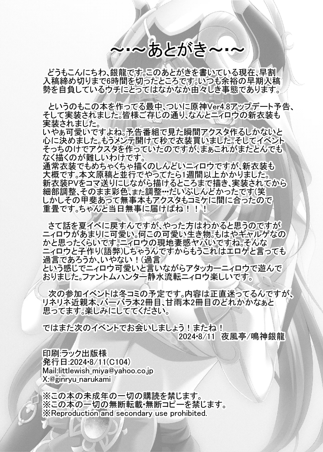 [Yokazetei (Narukami Ginryu)] Nilou ni H Sasete Hoshii tte Onegai Shitemita (Genshin Impact) [Digital] - Page 26