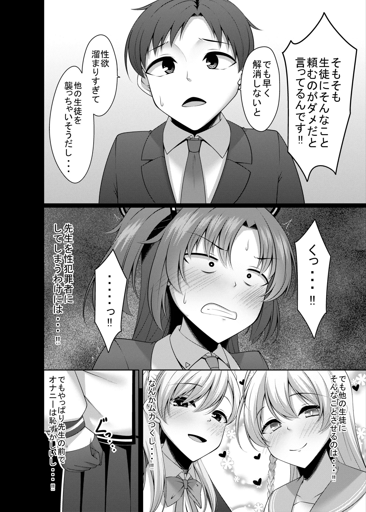 [Yokazetei (Narukami Ginryu)] Gomen Yuuka Onanii Misete Hoshii! (Blue Archive) [Digital] - Page 10