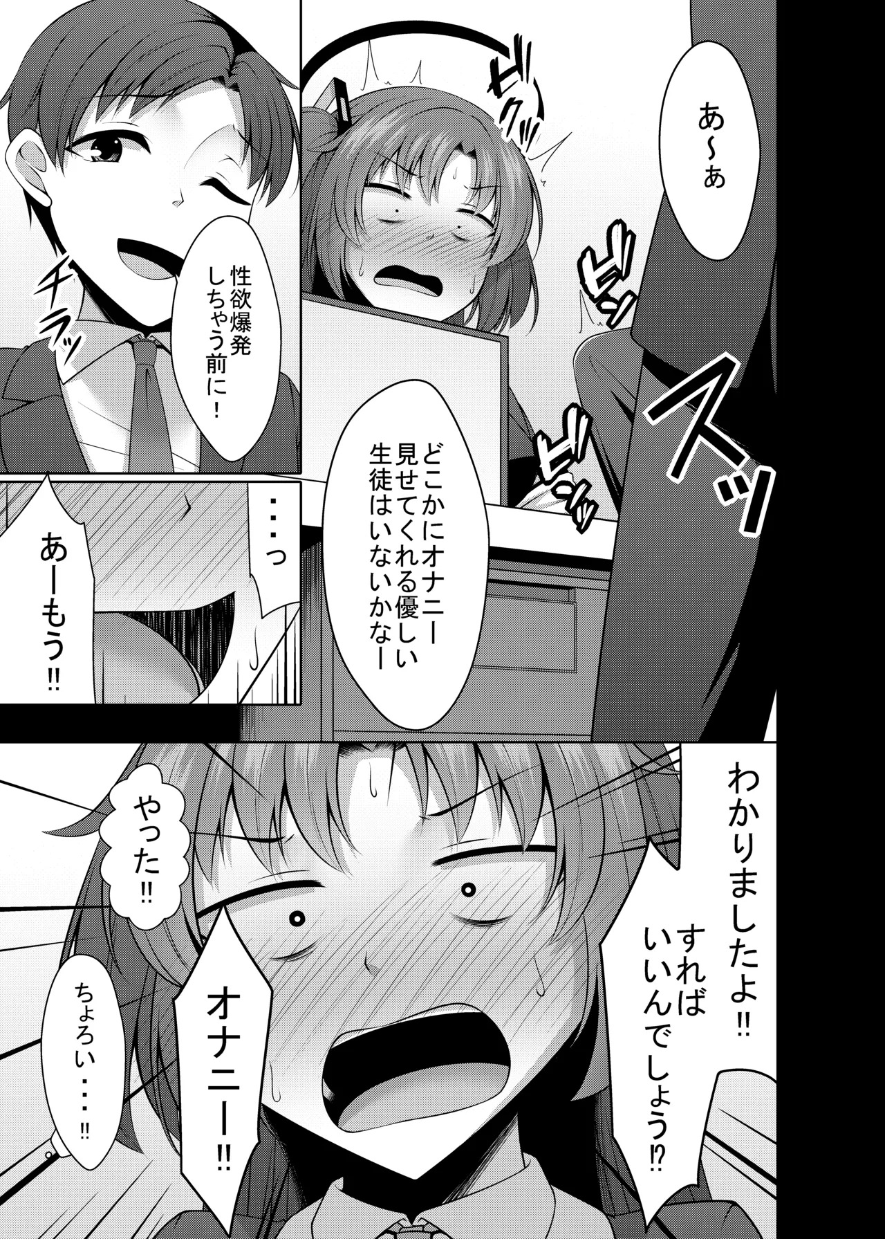 [Yokazetei (Narukami Ginryu)] Gomen Yuuka Onanii Misete Hoshii! (Blue Archive) [Digital] - Page 11
