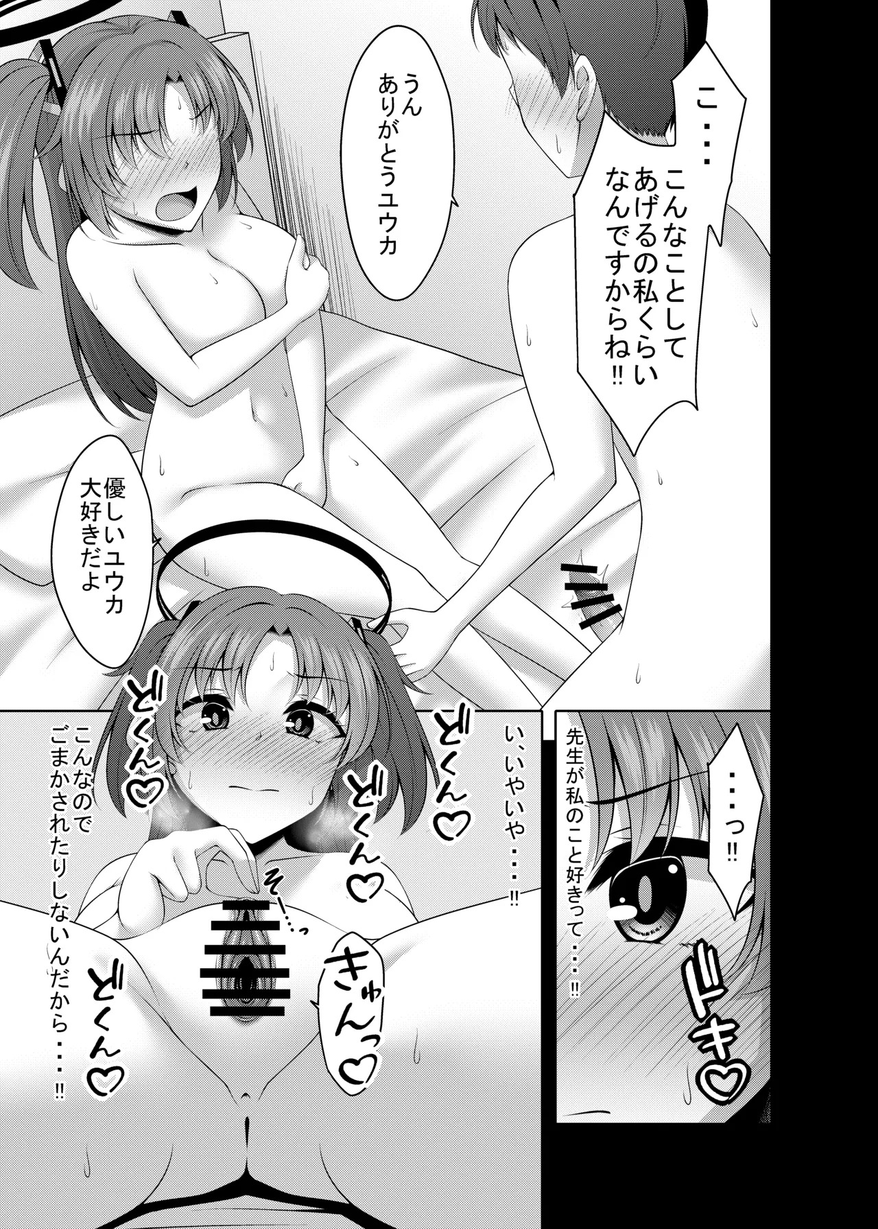 [Yokazetei (Narukami Ginryu)] Gomen Yuuka Onanii Misete Hoshii! (Blue Archive) [Digital] - Page 13