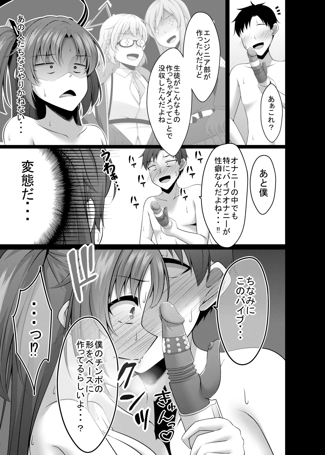 [Yokazetei (Narukami Ginryu)] Gomen Yuuka Onanii Misete Hoshii! (Blue Archive) [Digital] - Page 15
