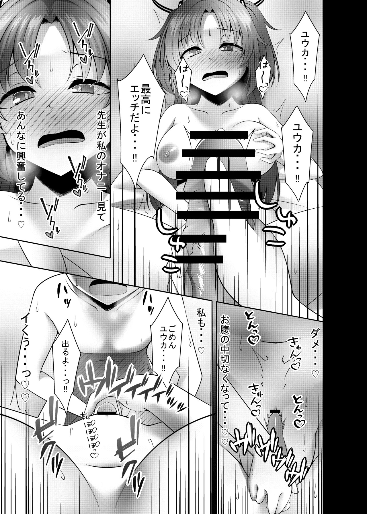 [Yokazetei (Narukami Ginryu)] Gomen Yuuka Onanii Misete Hoshii! (Blue Archive) [Digital] - Page 17