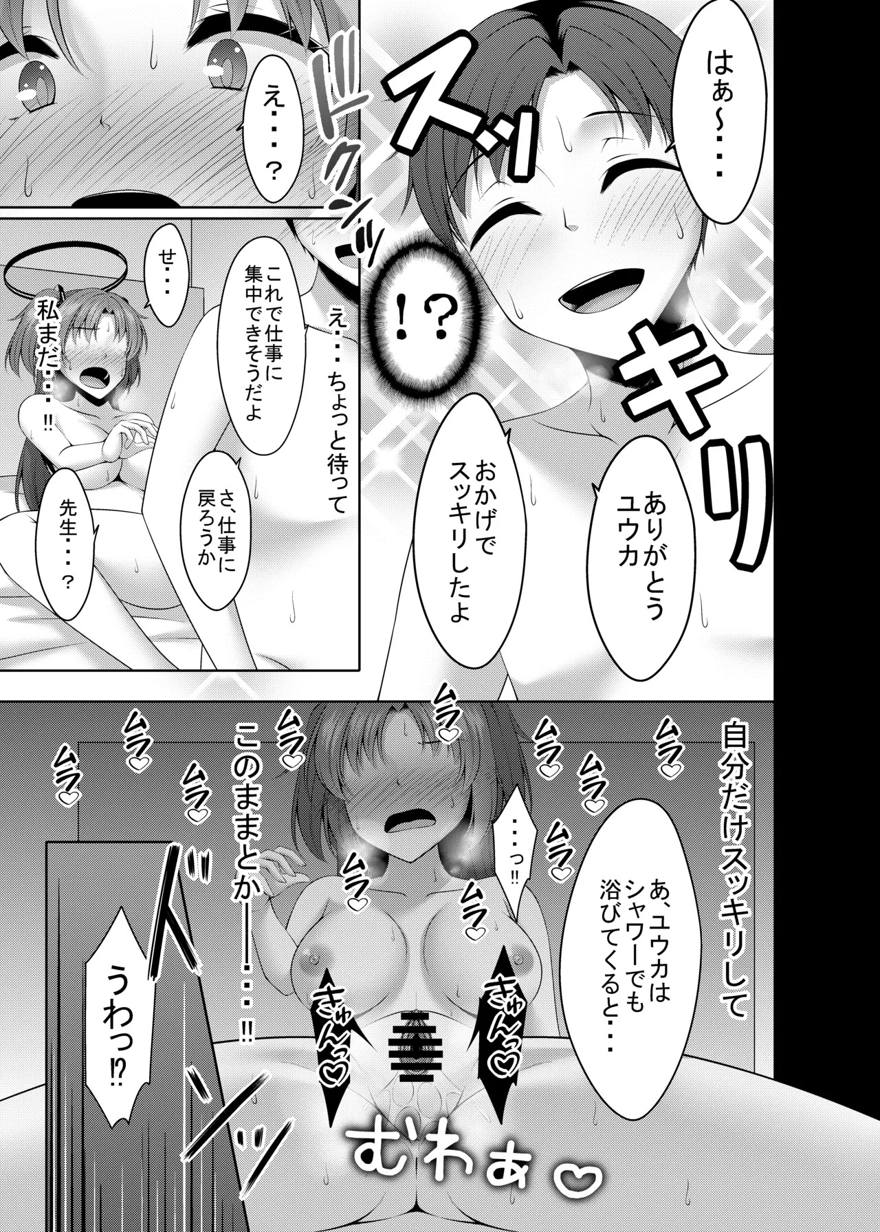 [Yokazetei (Narukami Ginryu)] Gomen Yuuka Onanii Misete Hoshii! (Blue Archive) [Digital] - Page 19