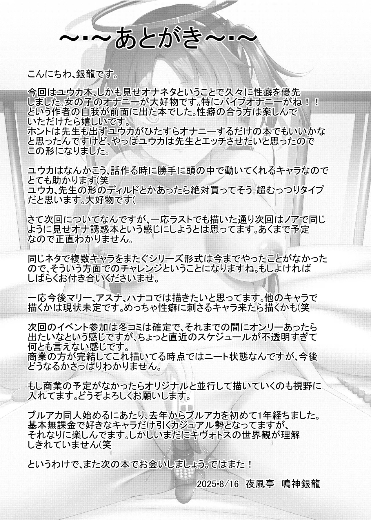 [Yokazetei (Narukami Ginryu)] Gomen Yuuka Onanii Misete Hoshii! (Blue Archive) [Digital] - Page 29