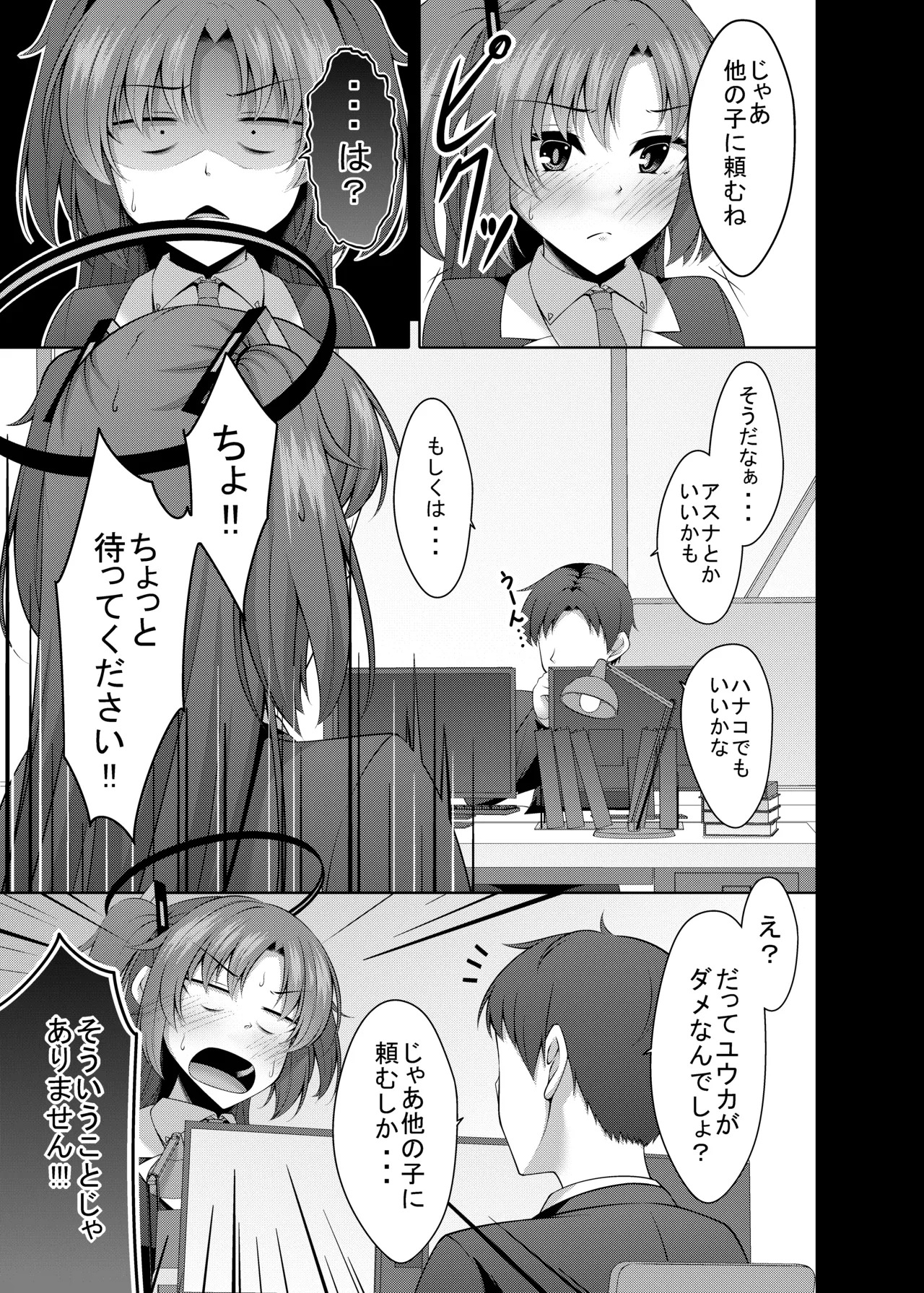 [Yokazetei (Narukami Ginryu)] Gomen Yuuka Onanii Misete Hoshii! (Blue Archive) [Digital] - Page 9
