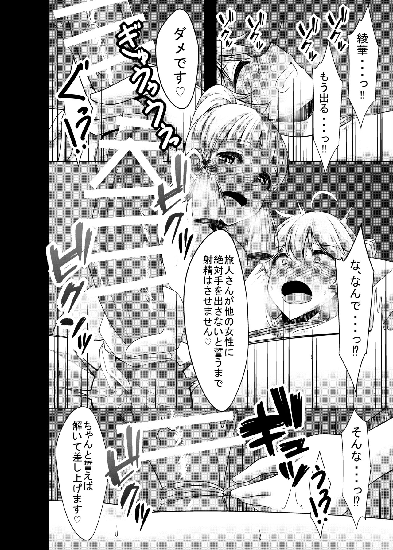 [Yokazetei (Narukami Ginryu)] Tabibito-san ga Warui no desu yo... (Genshin Impact) [Digital] - Page 10