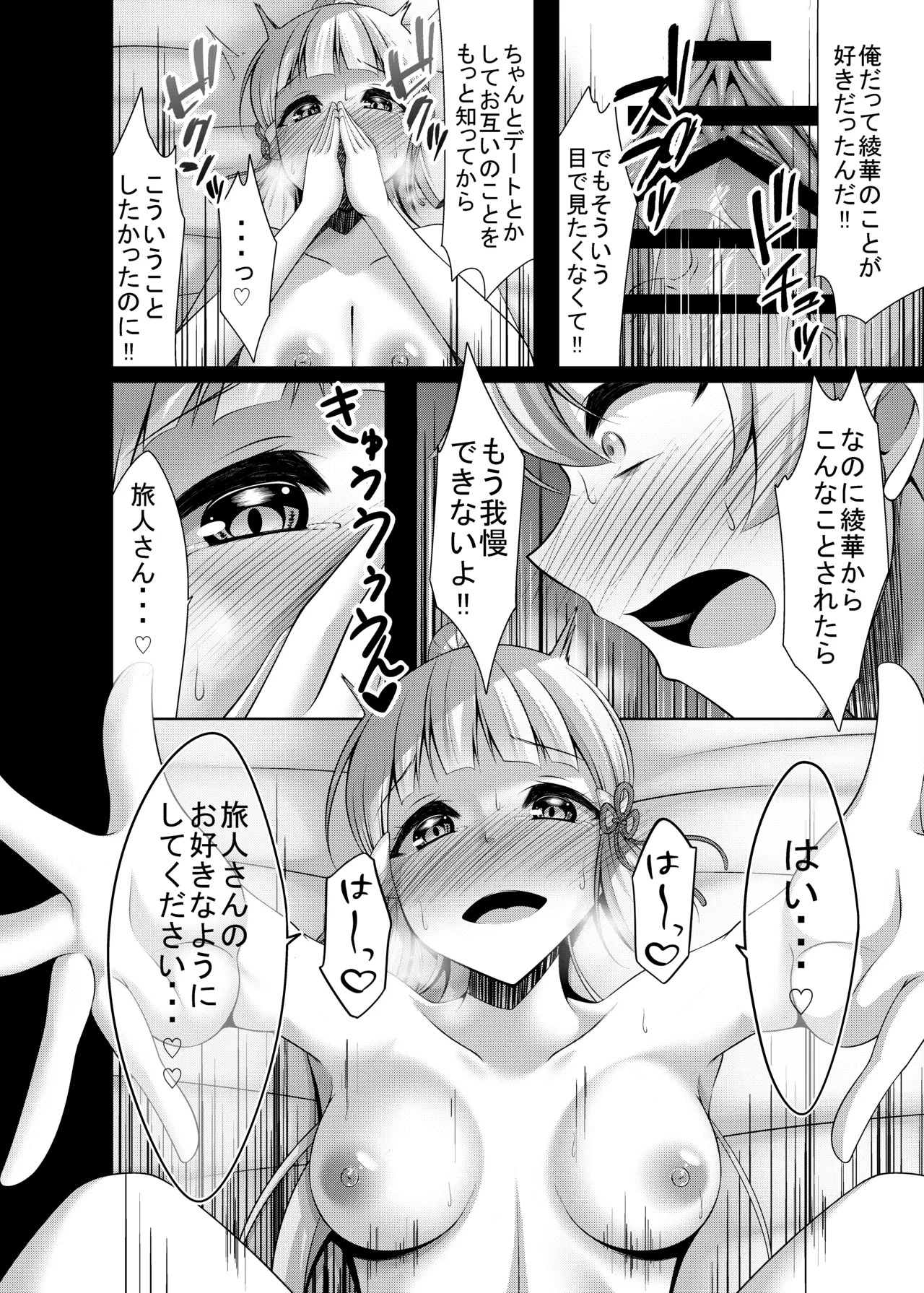 [Yokazetei (Narukami Ginryu)] Tabibito-san ga Warui no desu yo... (Genshin Impact) [Digital] - Page 20