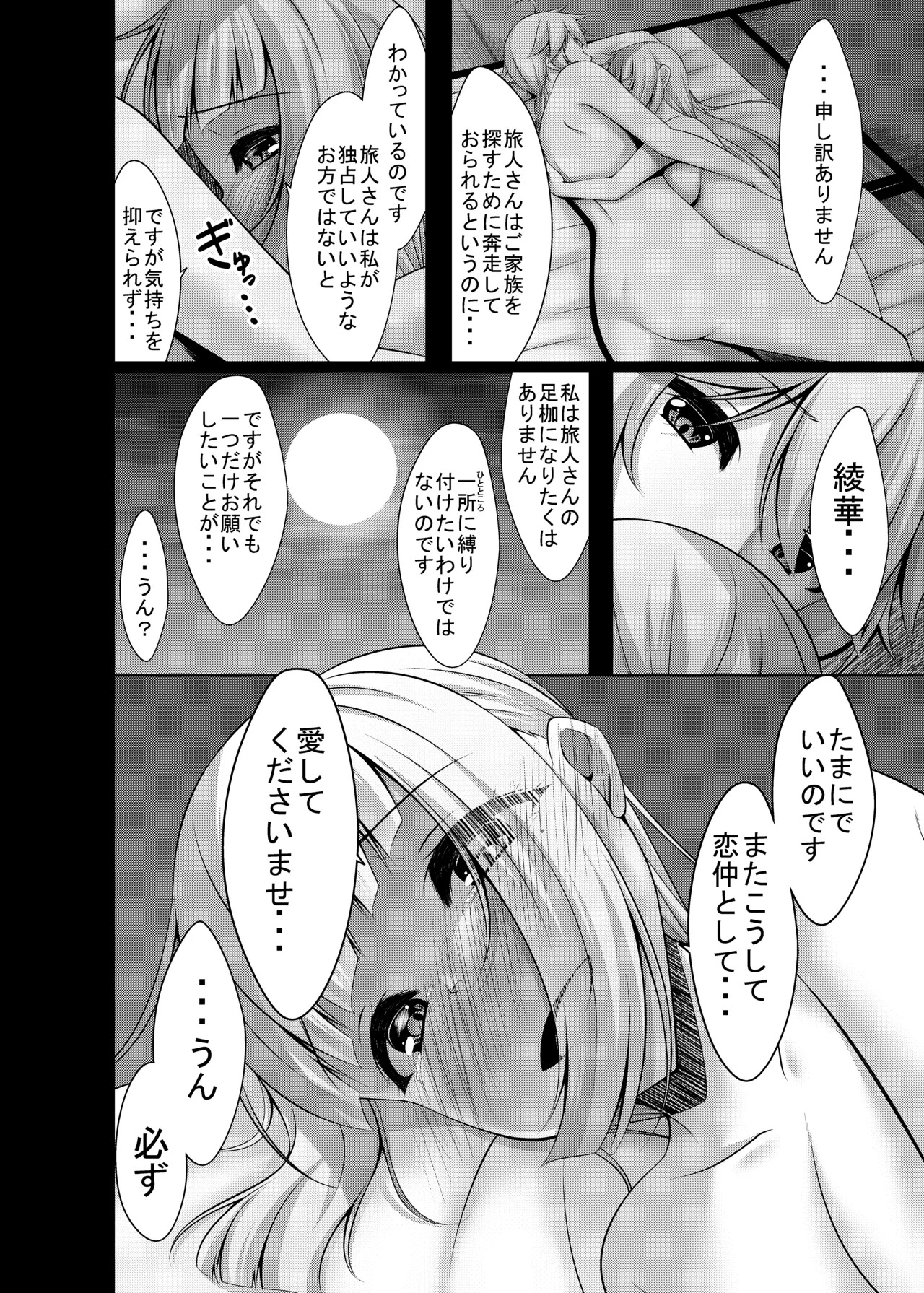 [Yokazetei (Narukami Ginryu)] Tabibito-san ga Warui no desu yo... (Genshin Impact) [Digital] - Page 24