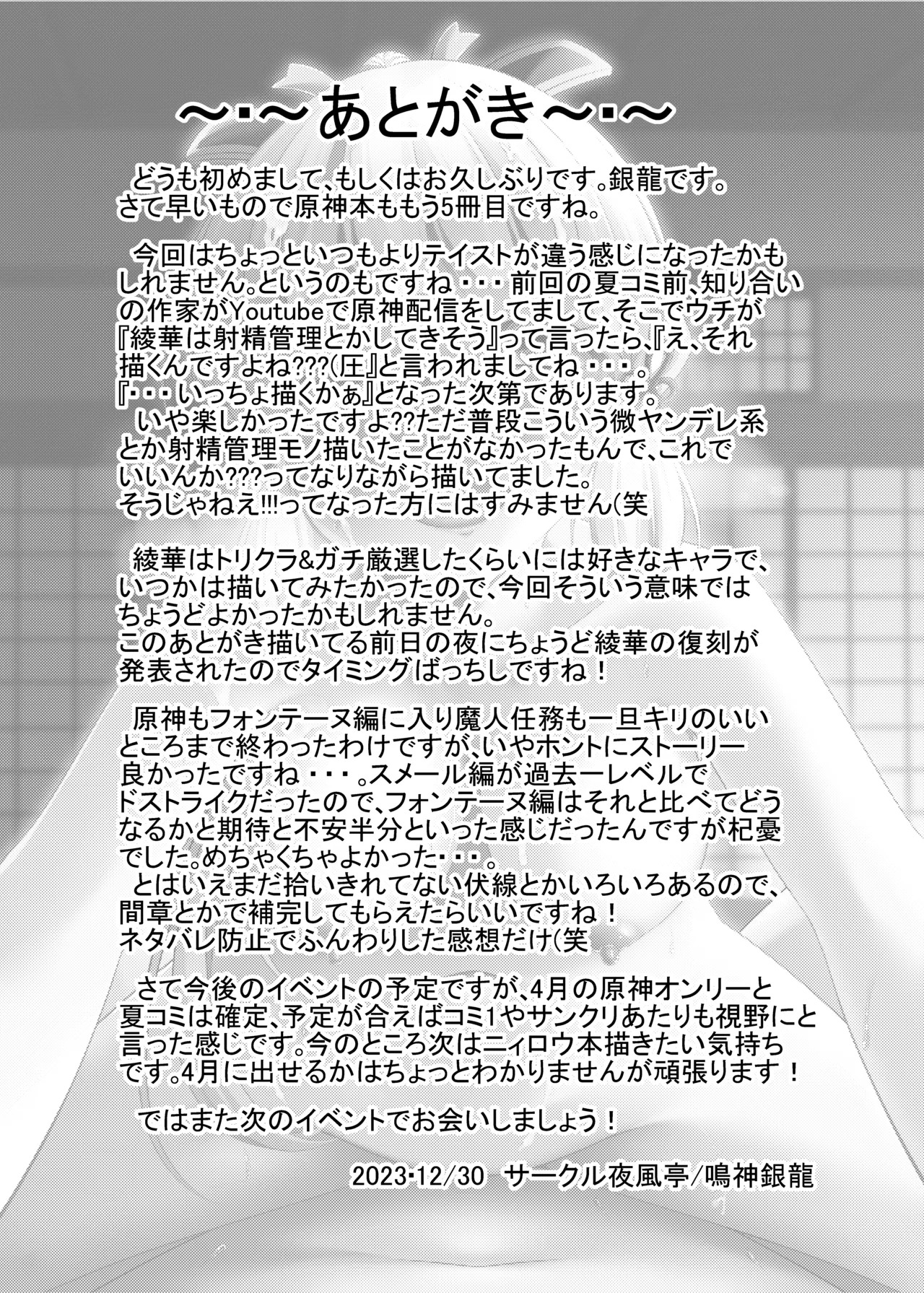 [Yokazetei (Narukami Ginryu)] Tabibito-san ga Warui no desu yo... (Genshin Impact) [Digital] - Page 25