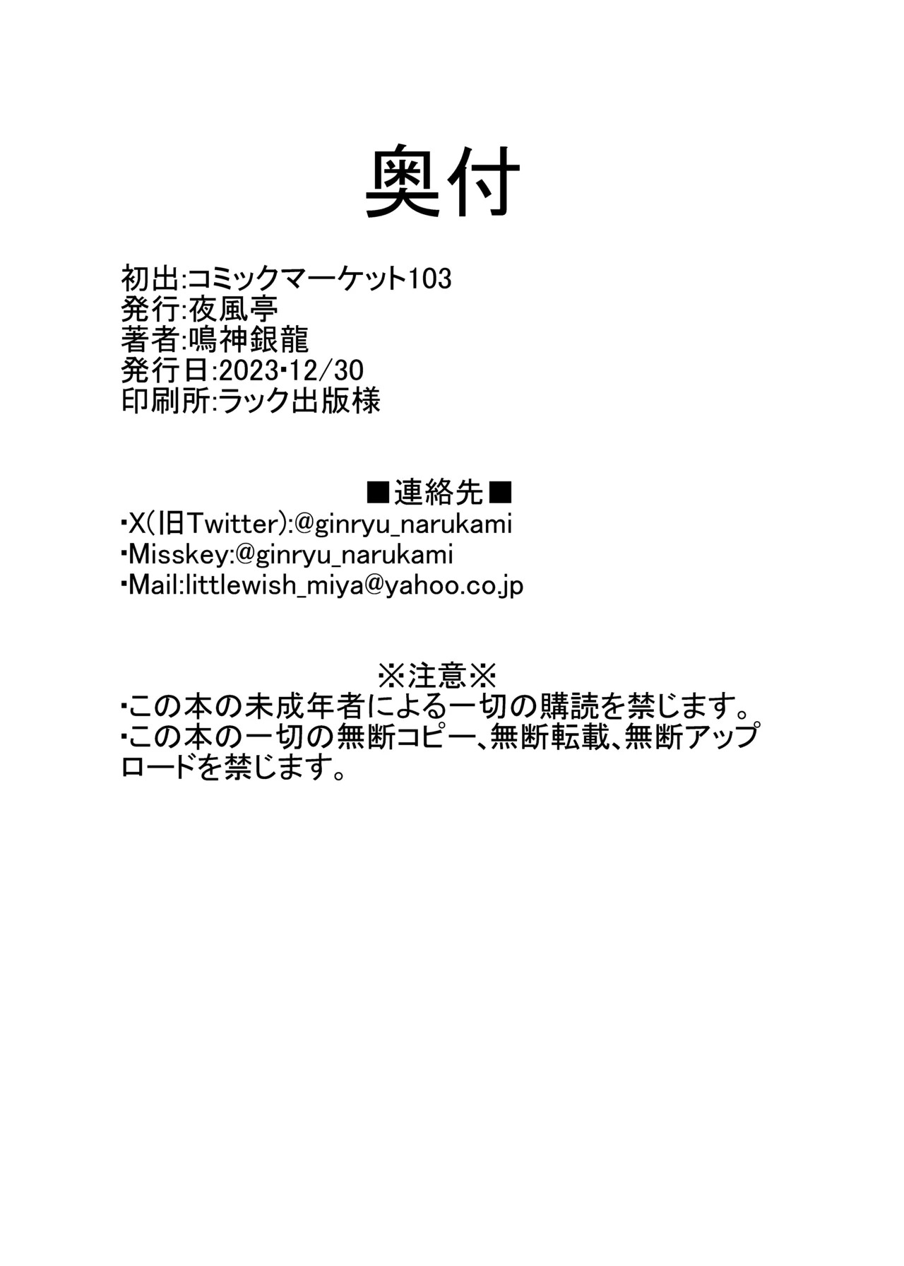 [Yokazetei (Narukami Ginryu)] Tabibito-san ga Warui no desu yo... (Genshin Impact) [Digital] - Page 26