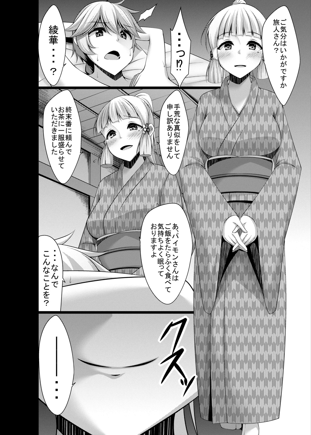 [Yokazetei (Narukami Ginryu)] Tabibito-san ga Warui no desu yo... (Genshin Impact) [Digital] - Page 4