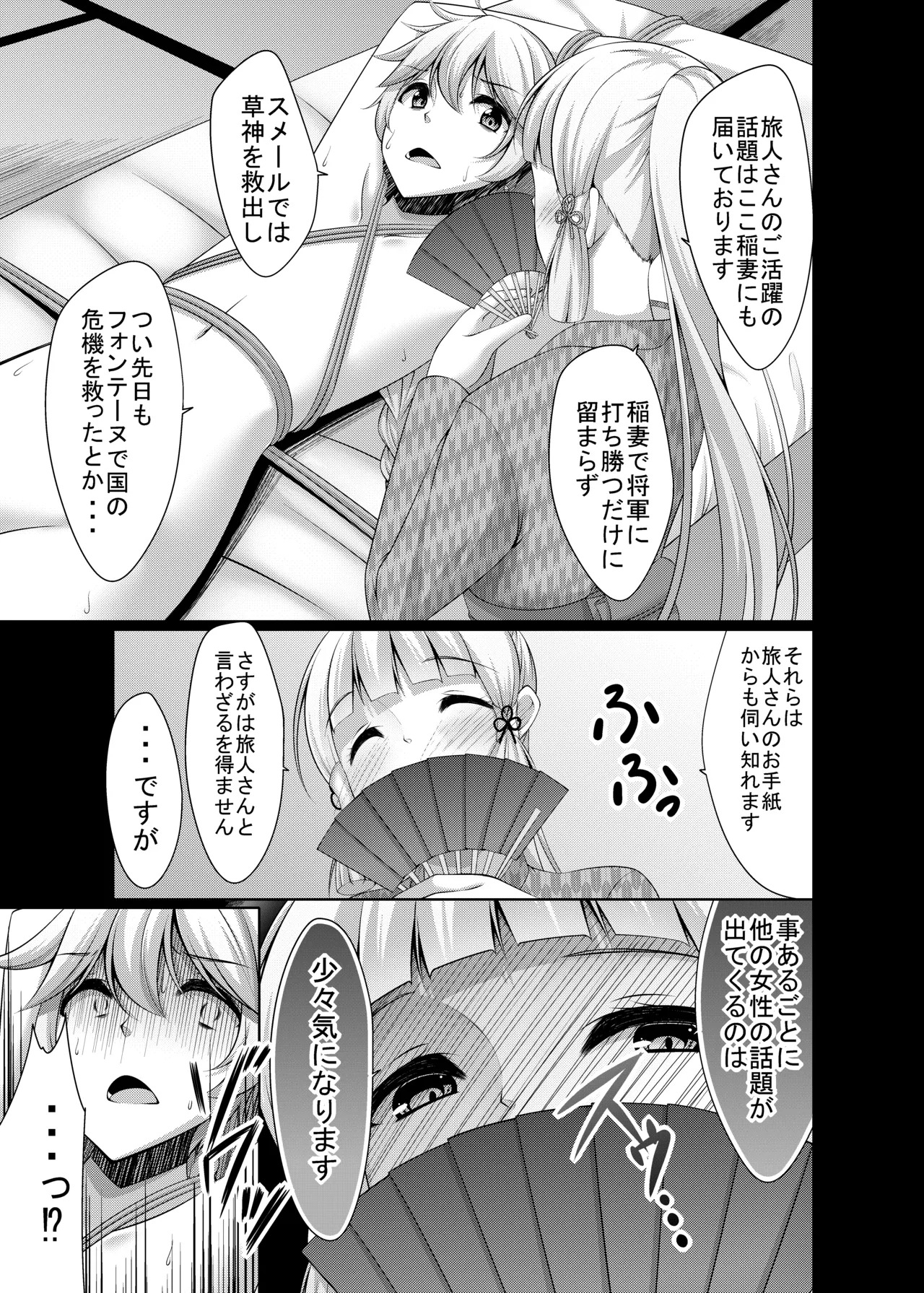 [Yokazetei (Narukami Ginryu)] Tabibito-san ga Warui no desu yo... (Genshin Impact) [Digital] - Page 5