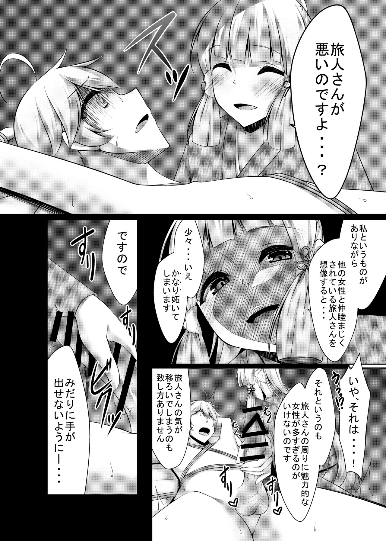 [Yokazetei (Narukami Ginryu)] Tabibito-san ga Warui no desu yo... (Genshin Impact) [Digital] - Page 6